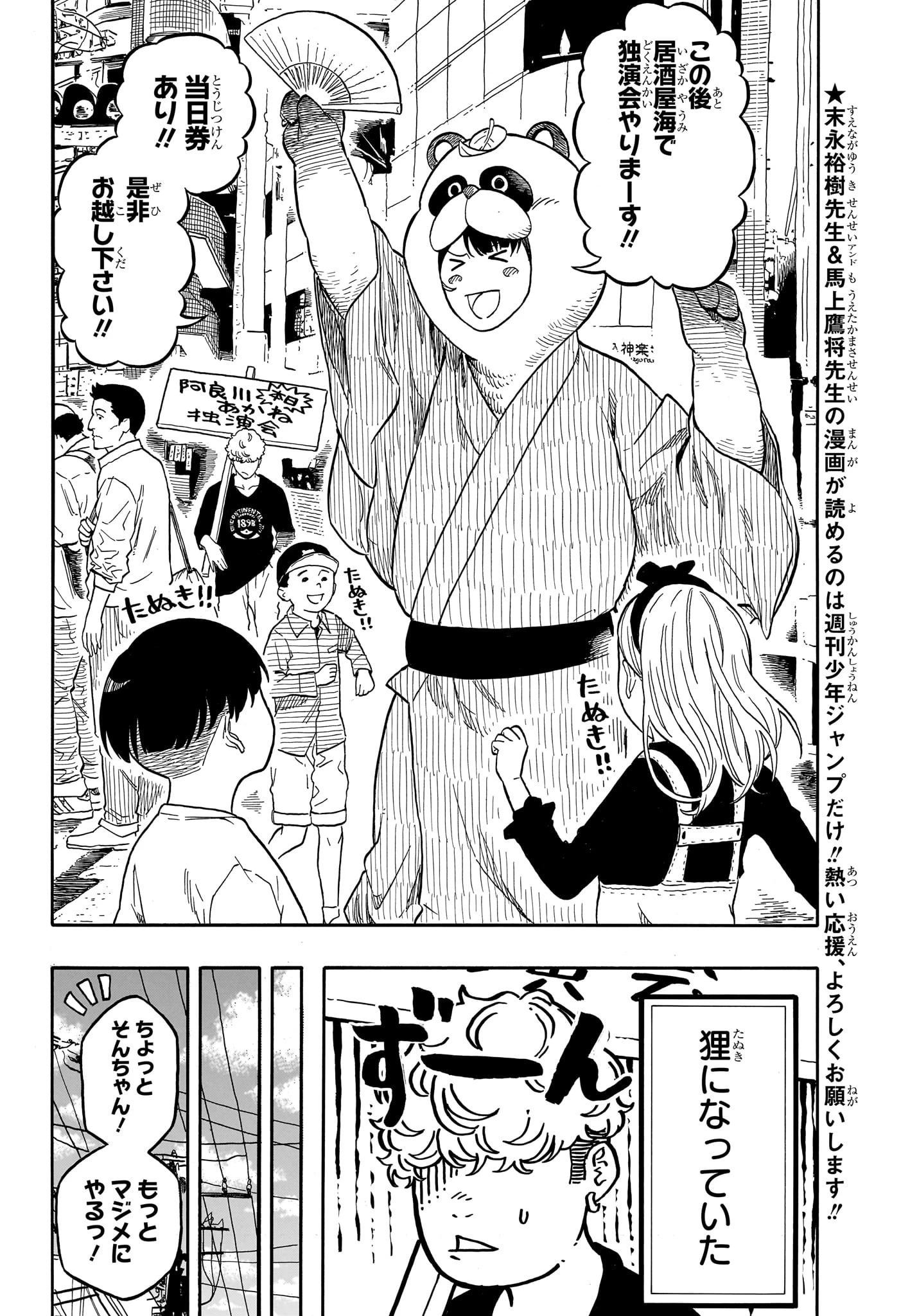 あかね噺 第156話 - 4