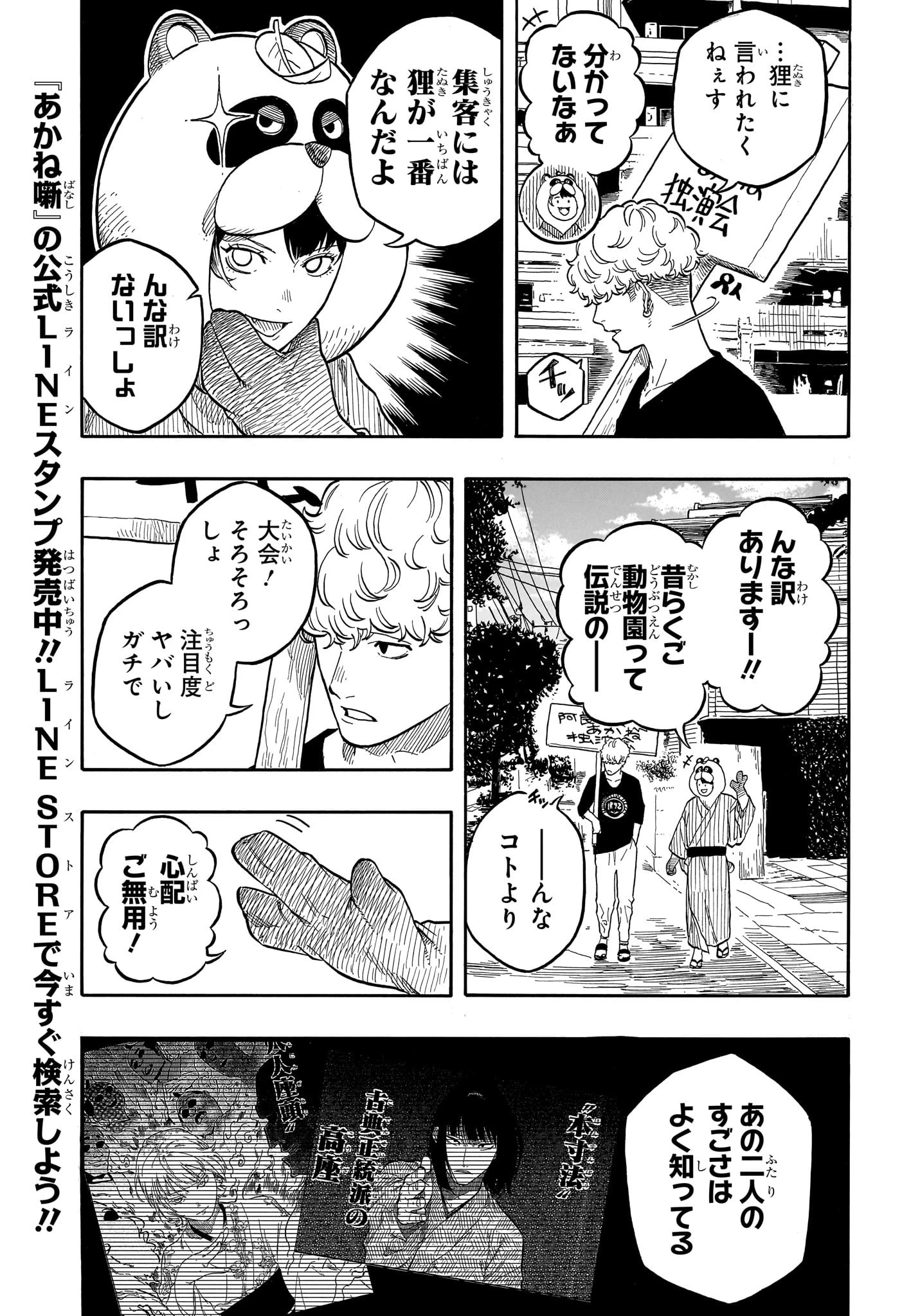 あかね噺 第156話 - 5