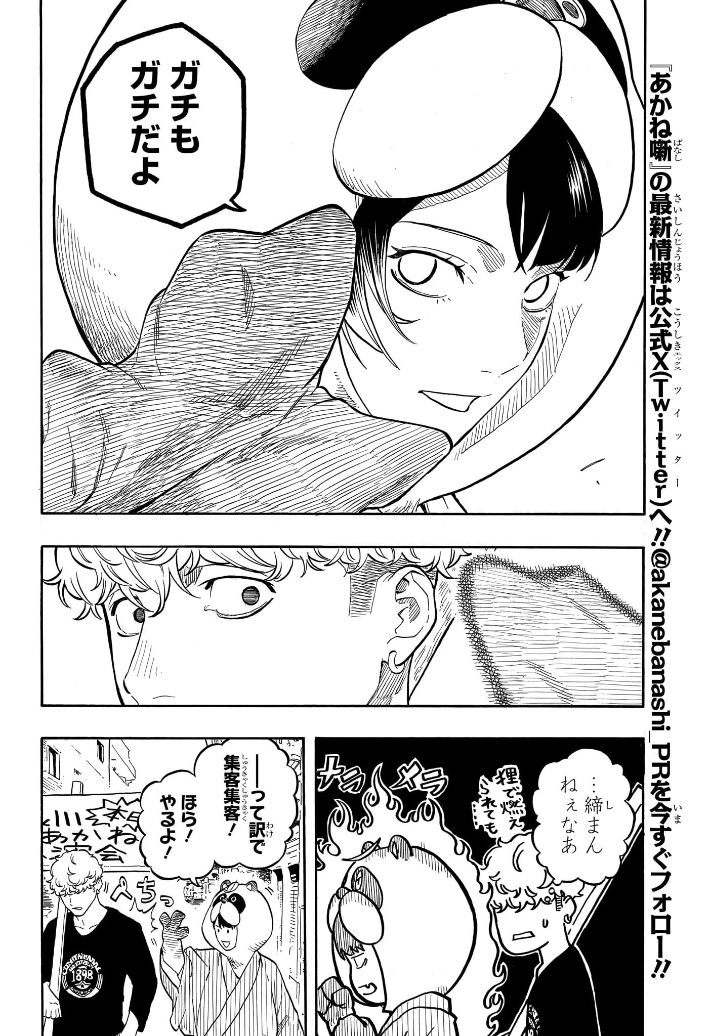 あかね噺 第156話 - 6