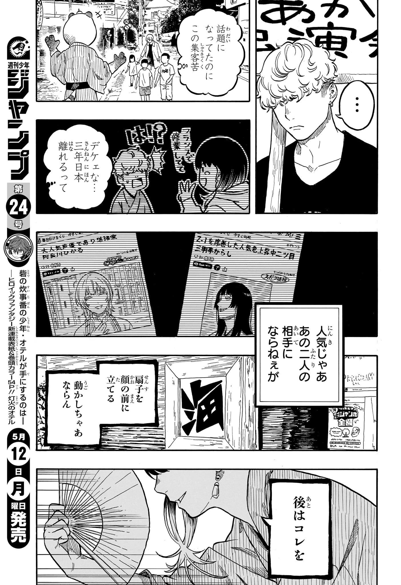 あかね噺 第156話 - 7