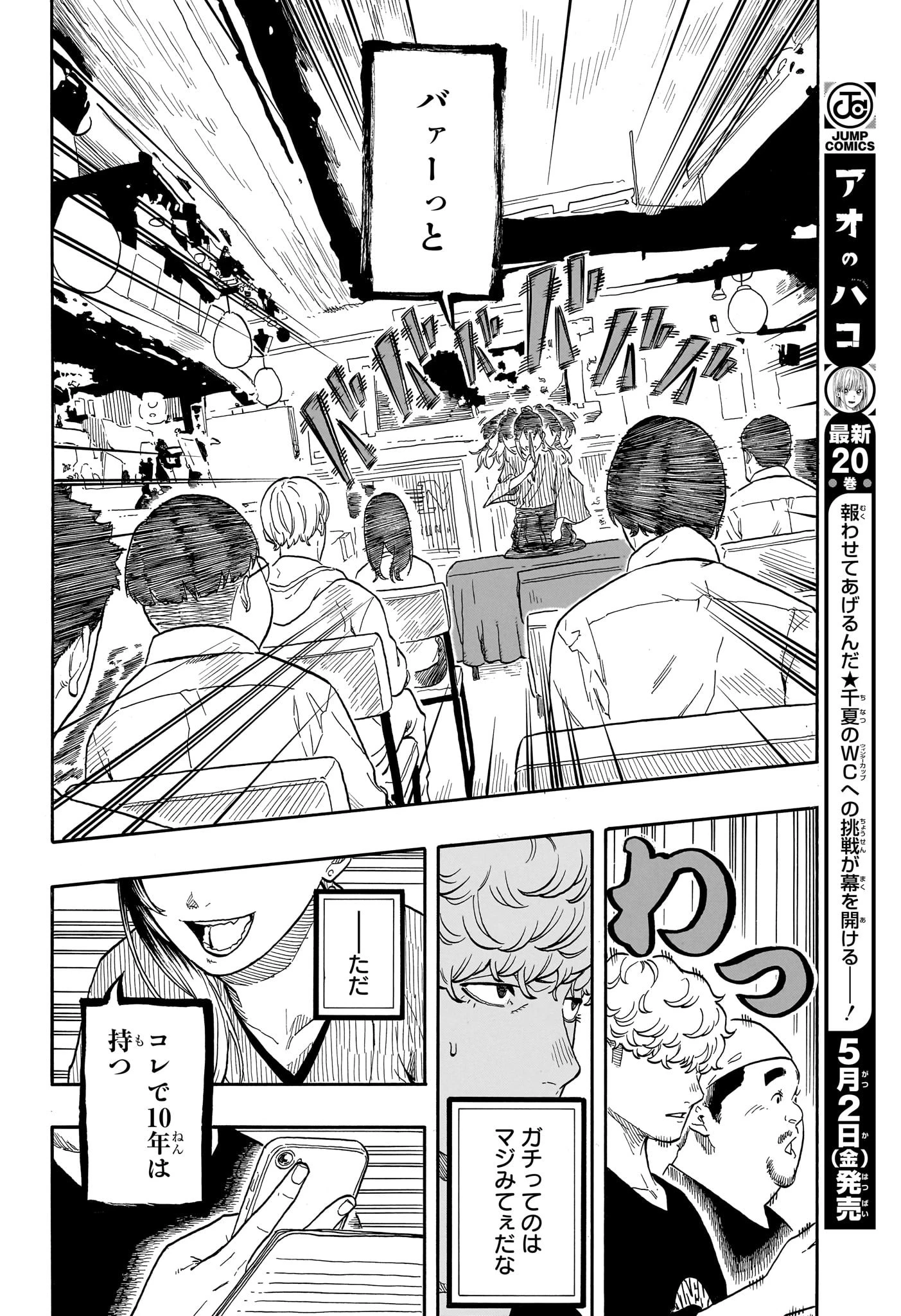 あかね噺 第156話 - 8