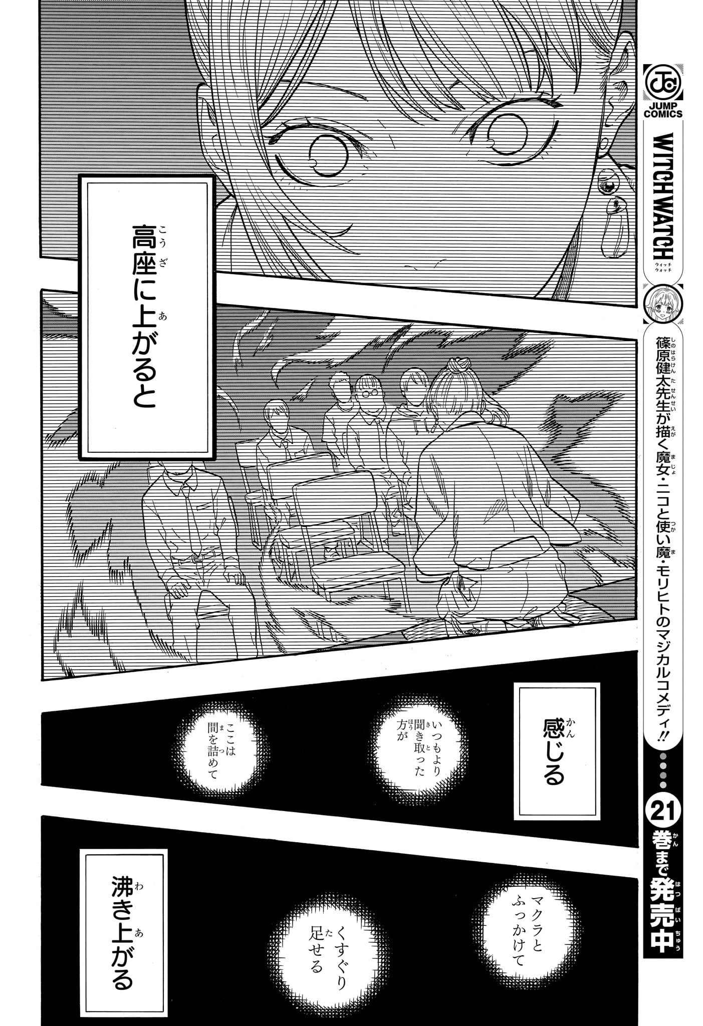 あかね噺 第156話 - 10