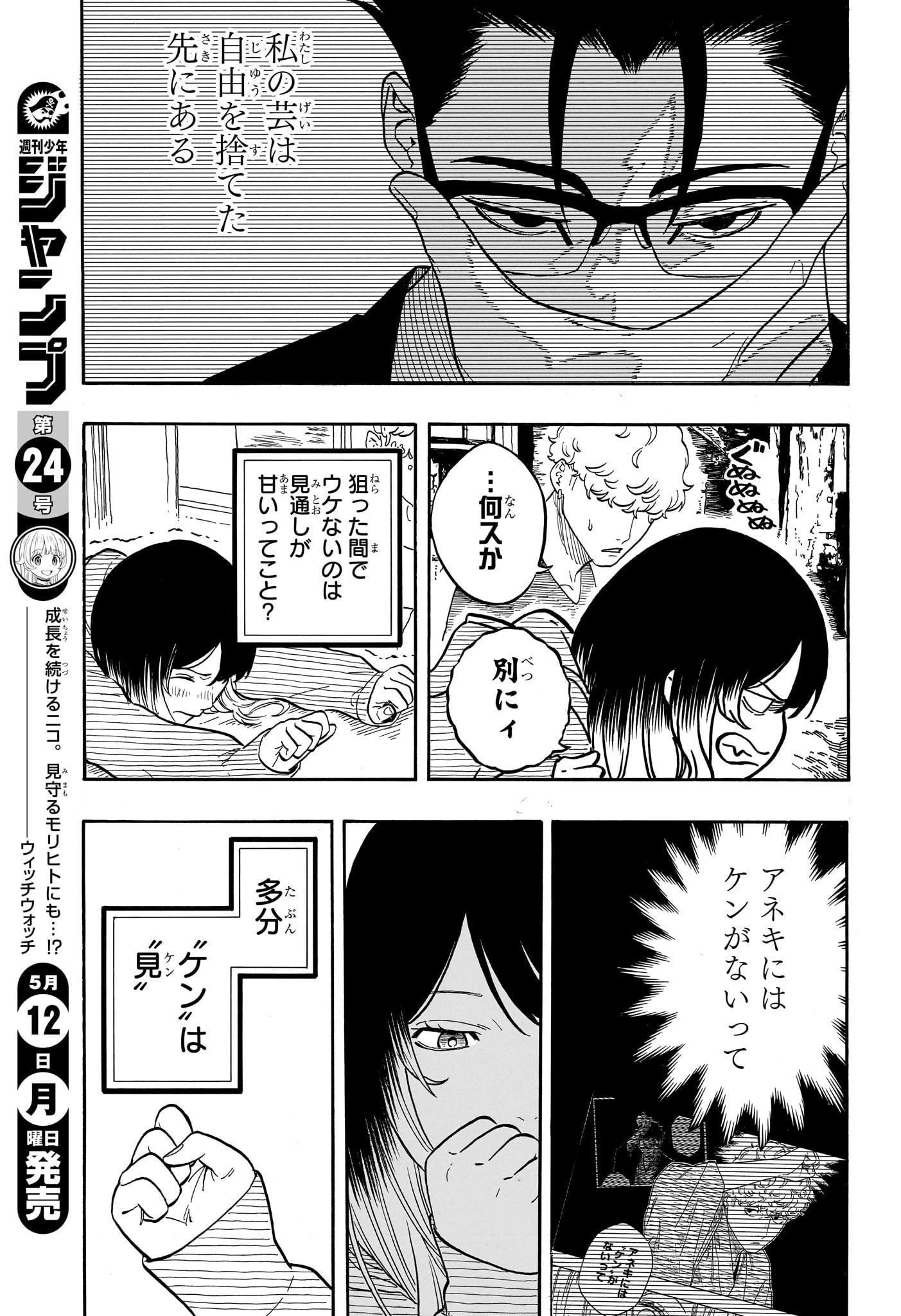 あかね噺 第156話 - 11