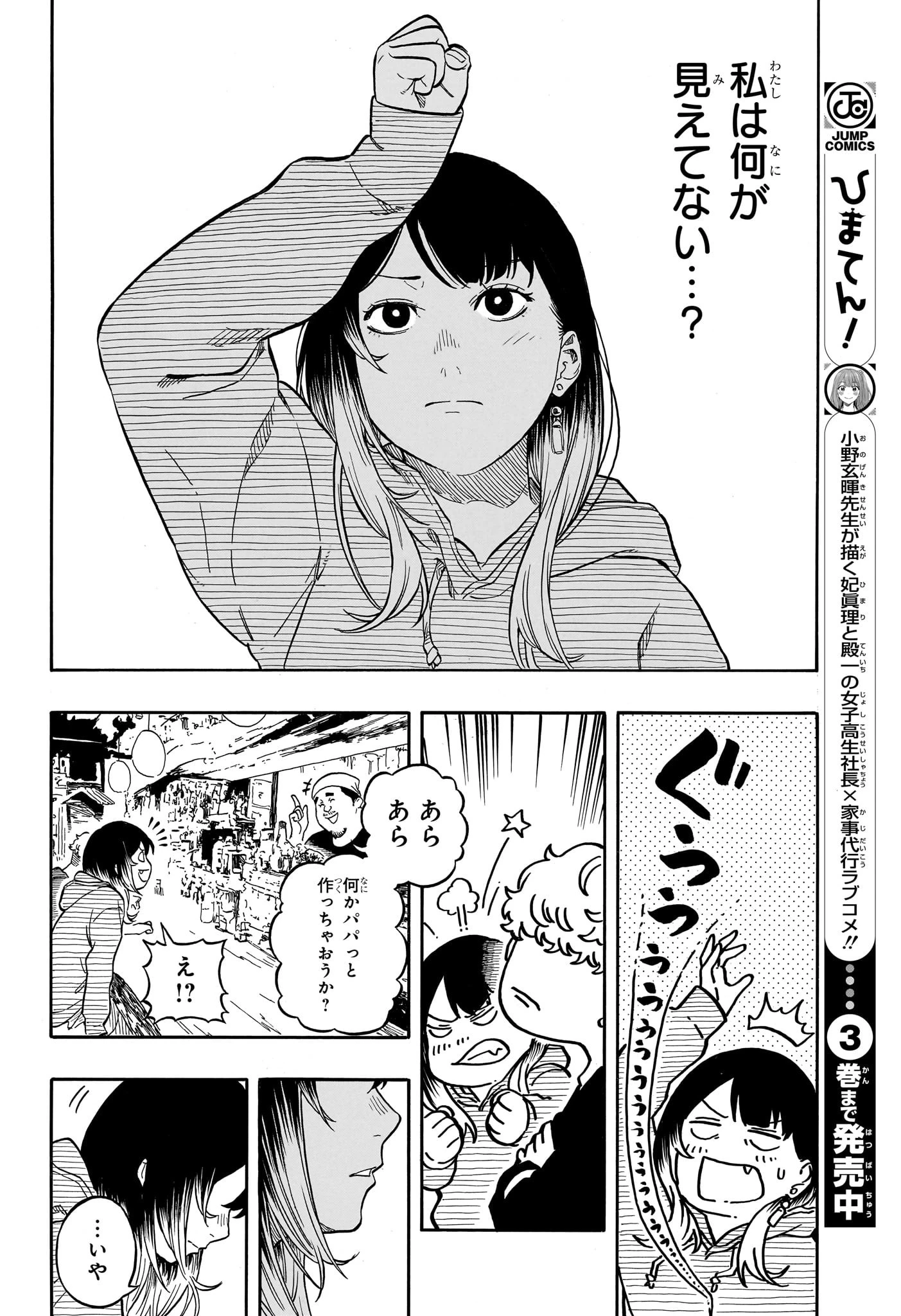 あかね噺 第156話 - 12