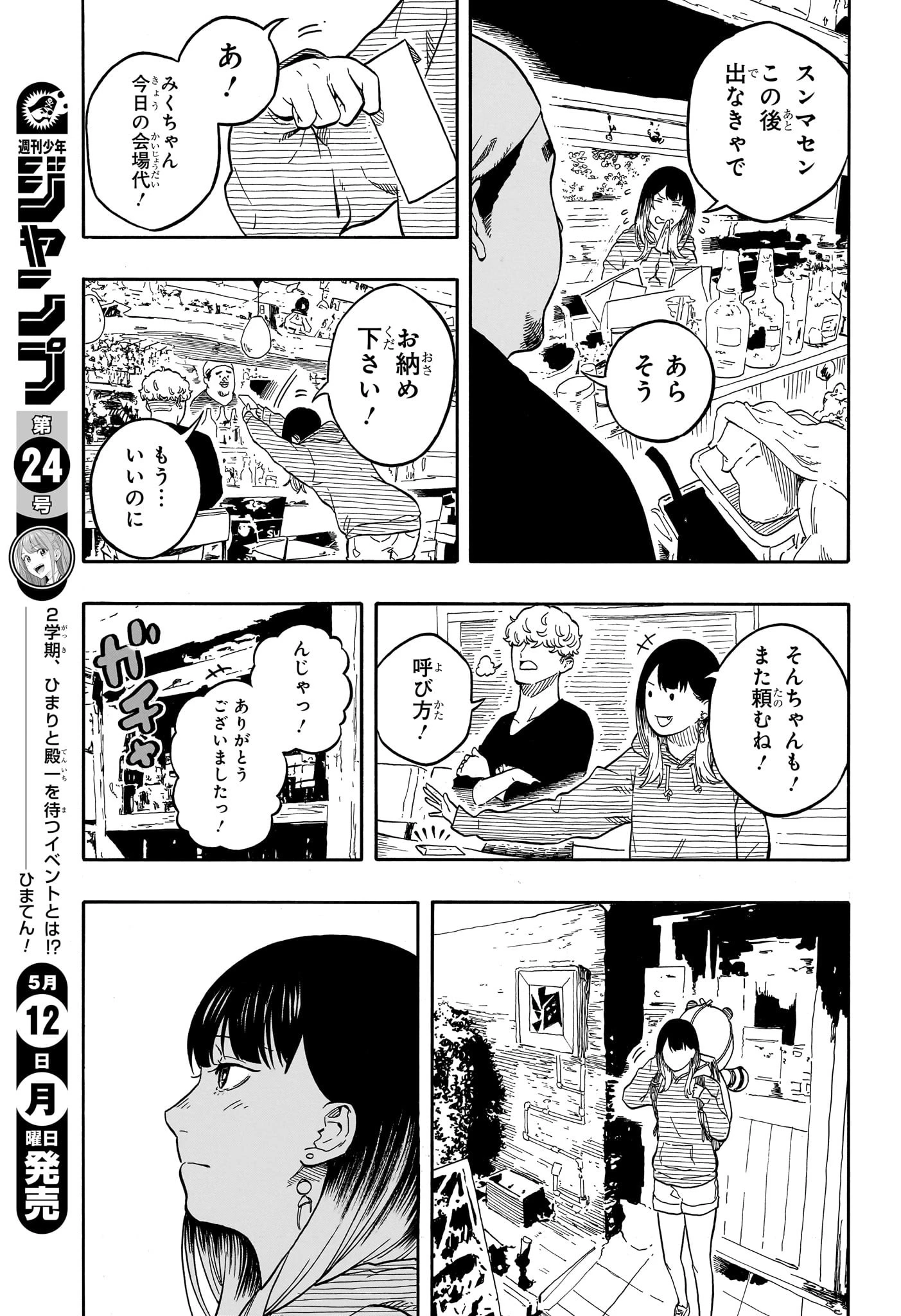 あかね噺 第156話 - 13