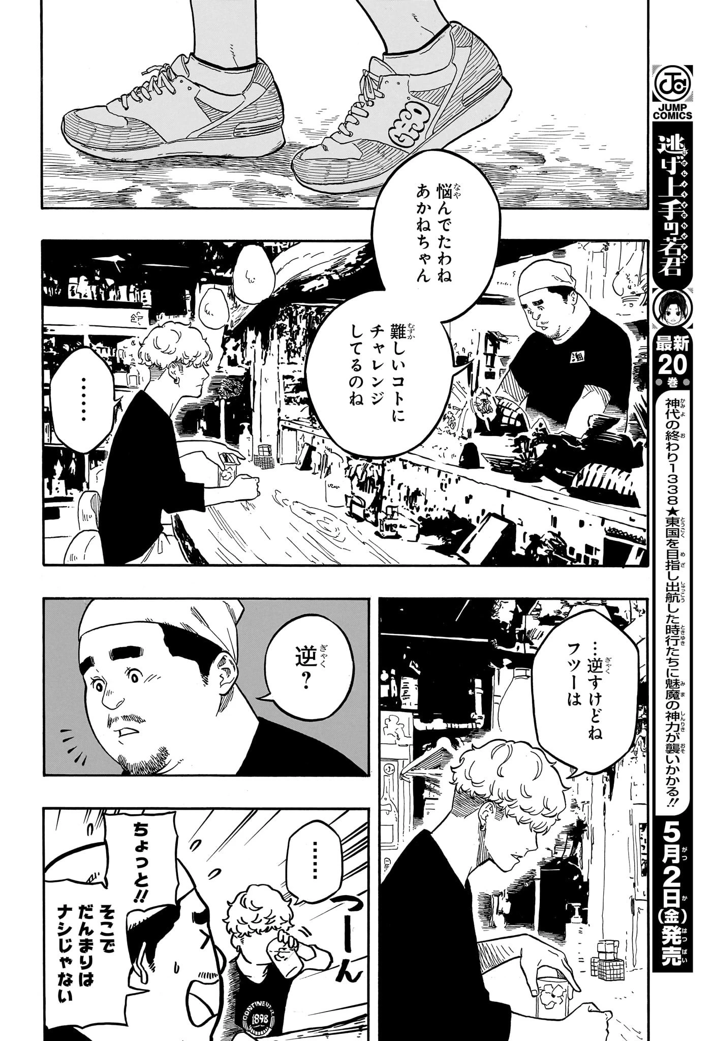あかね噺 第156話 - 14