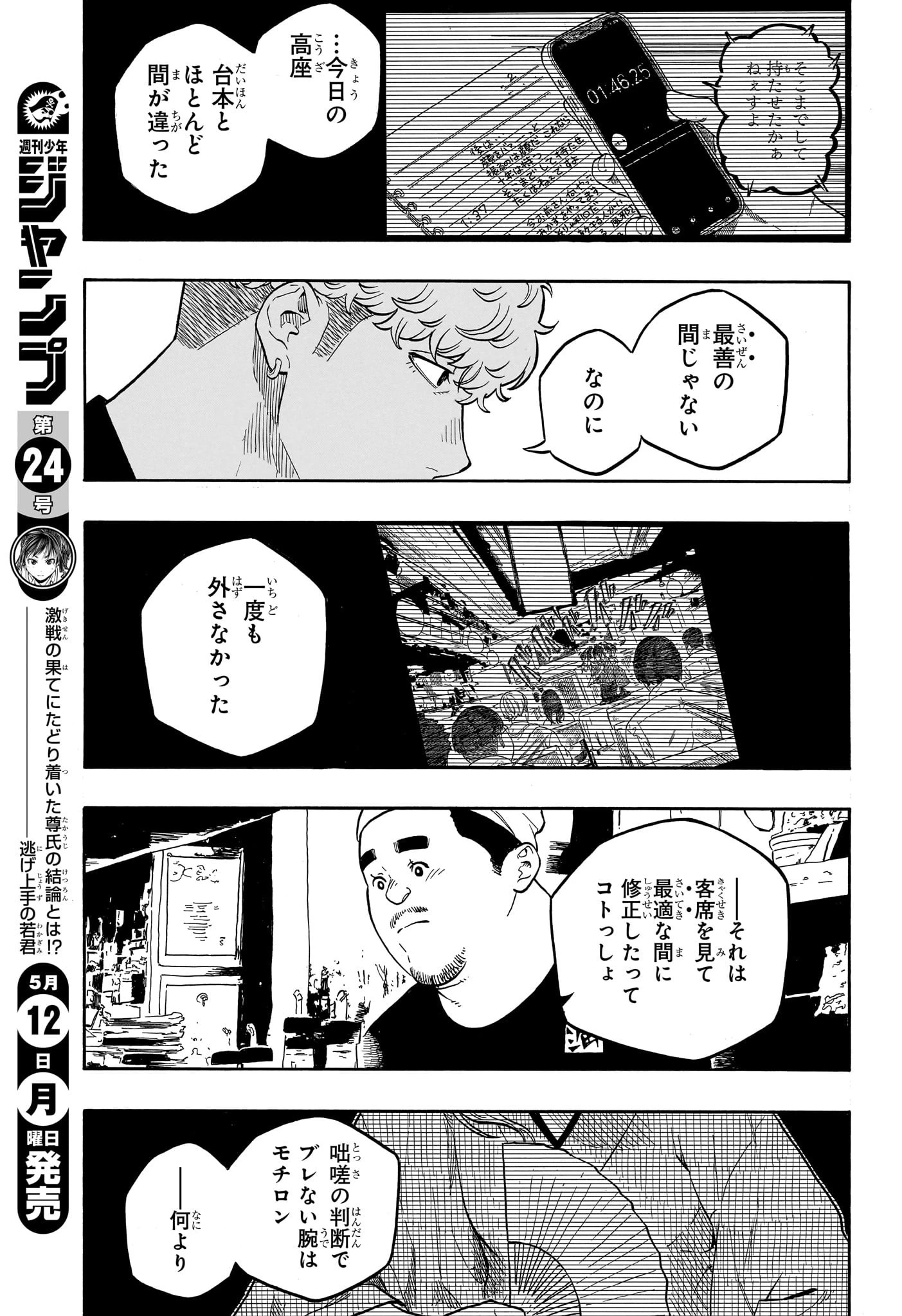 あかね噺 第156話 - 15