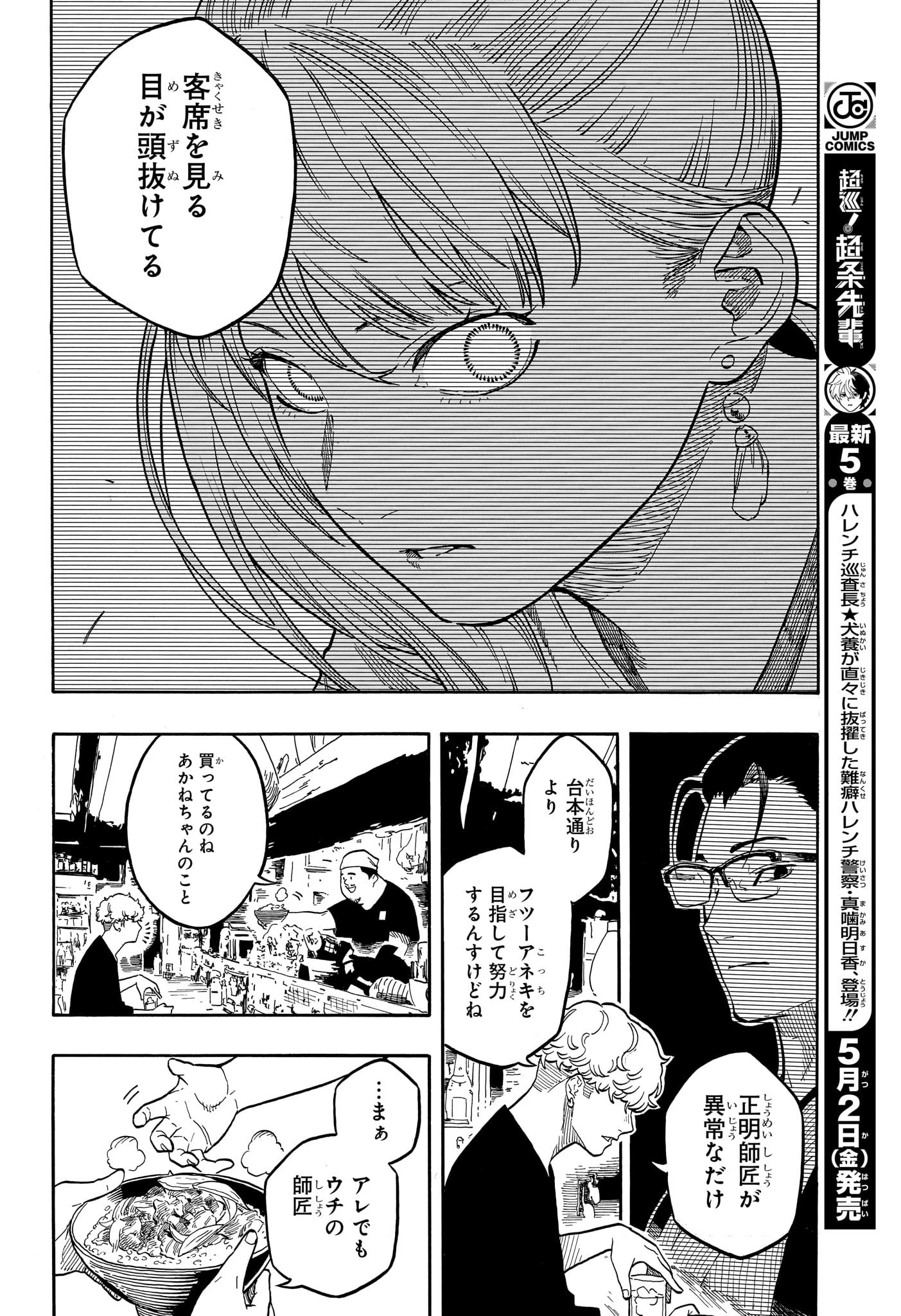 あかね噺 第156話 - 16