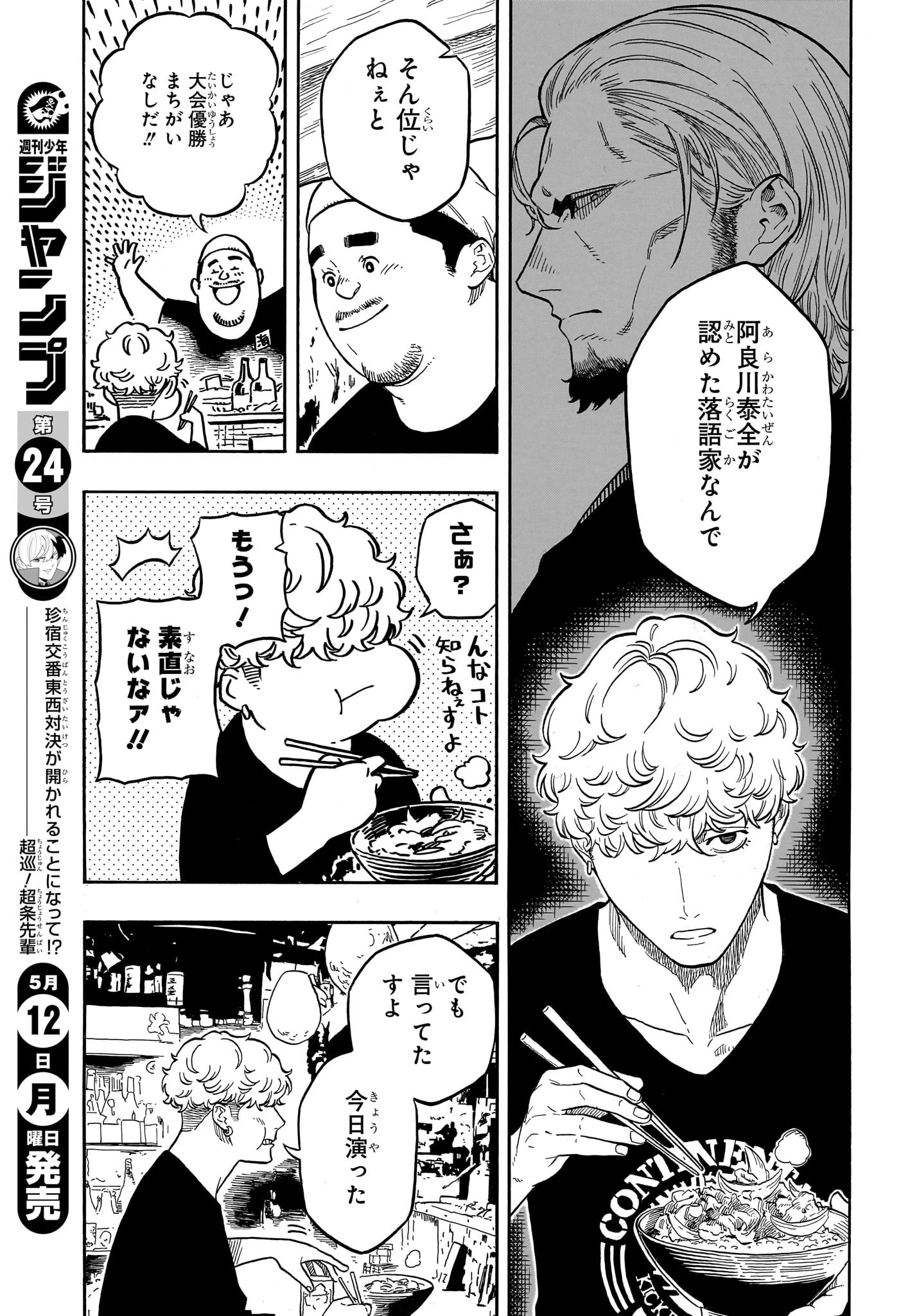 あかね噺 第156話 - 17