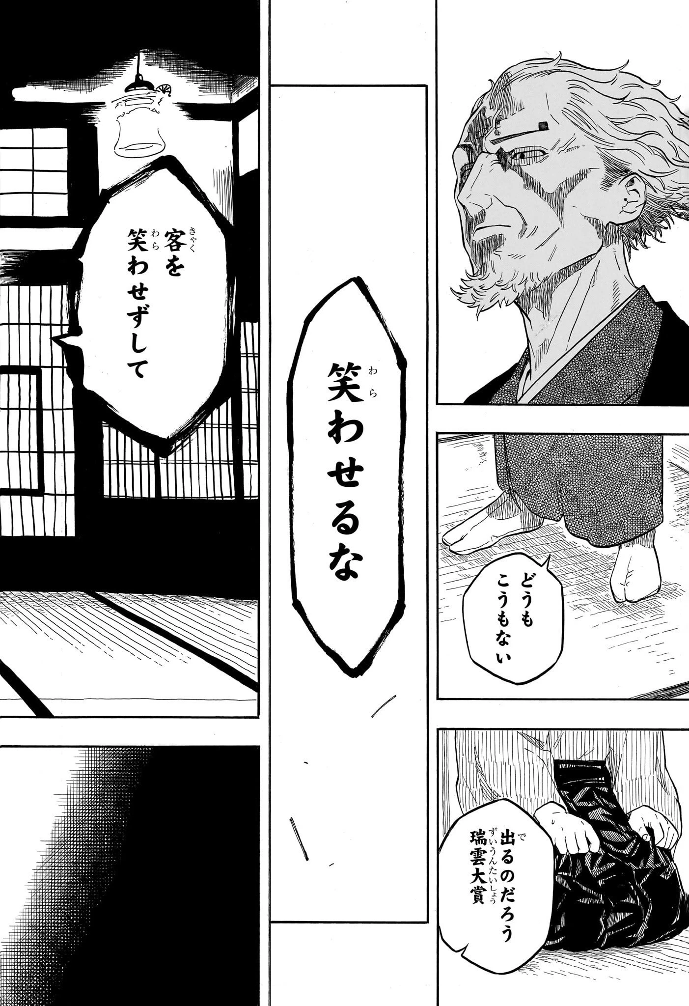あかね噺 第156話 - 20