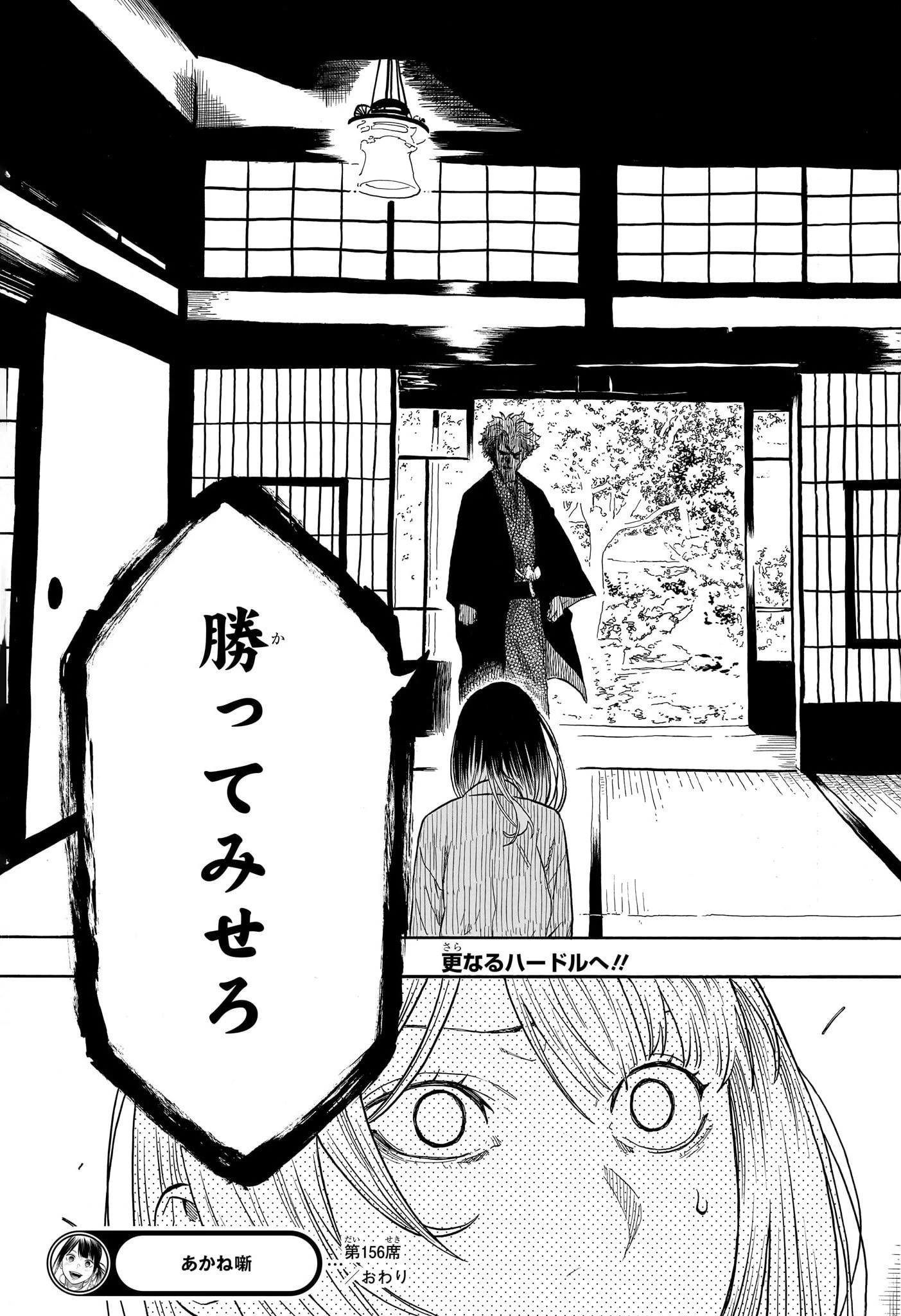 あかね噺 第156話 - 21