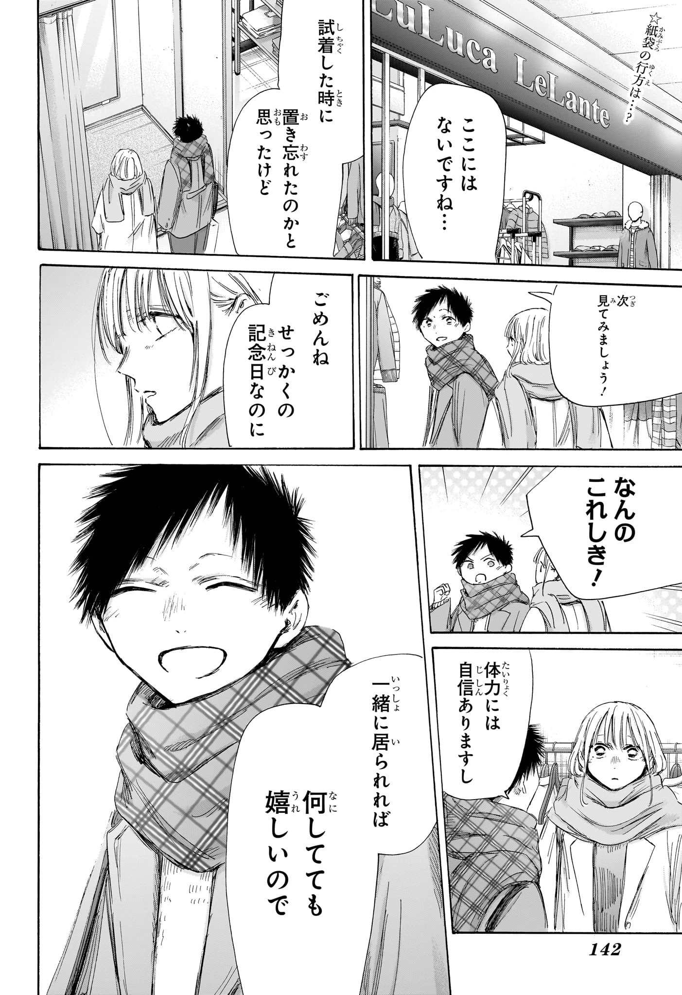 アオのハコ 第195話 - 2