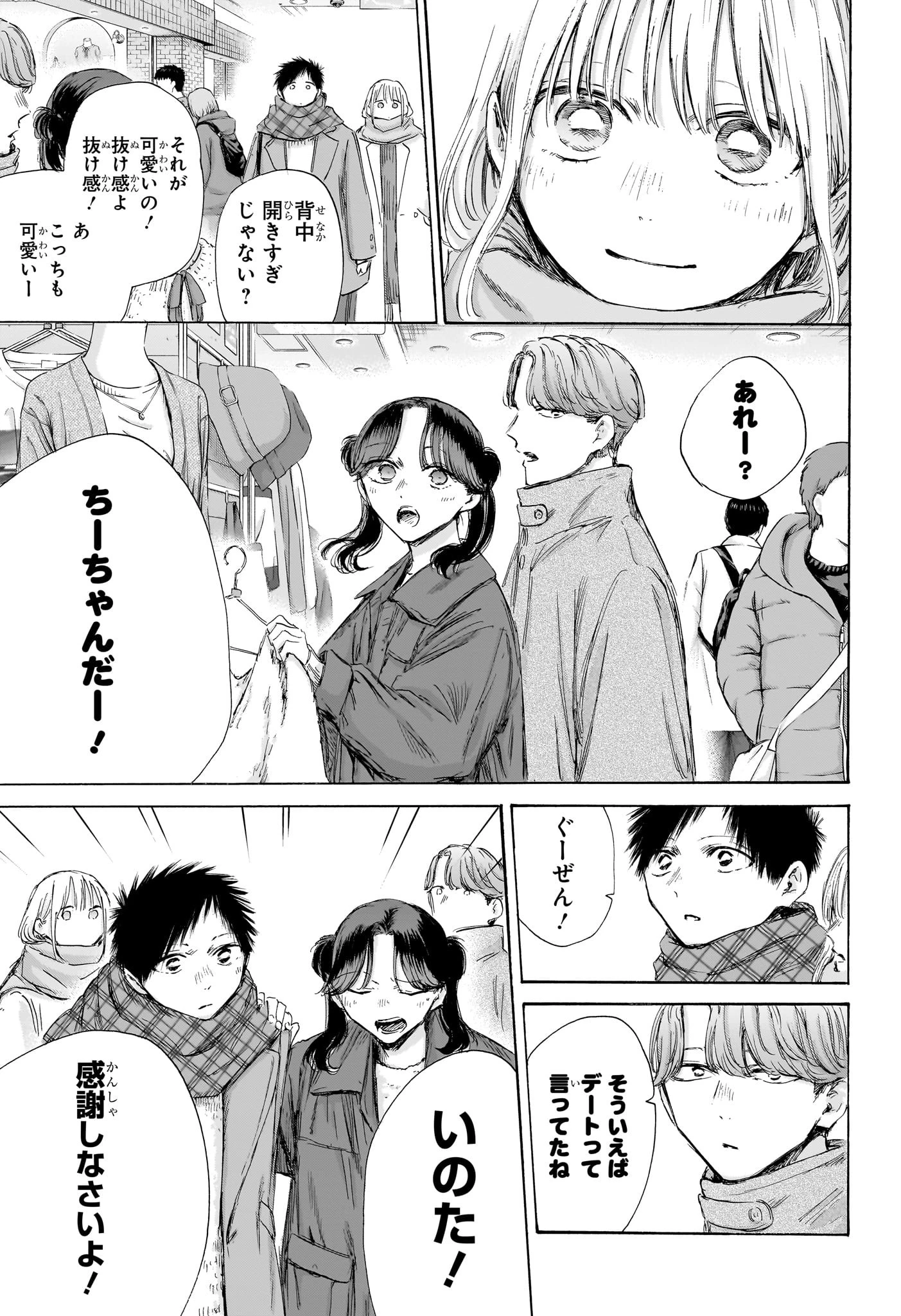アオのハコ 第195話 - 3