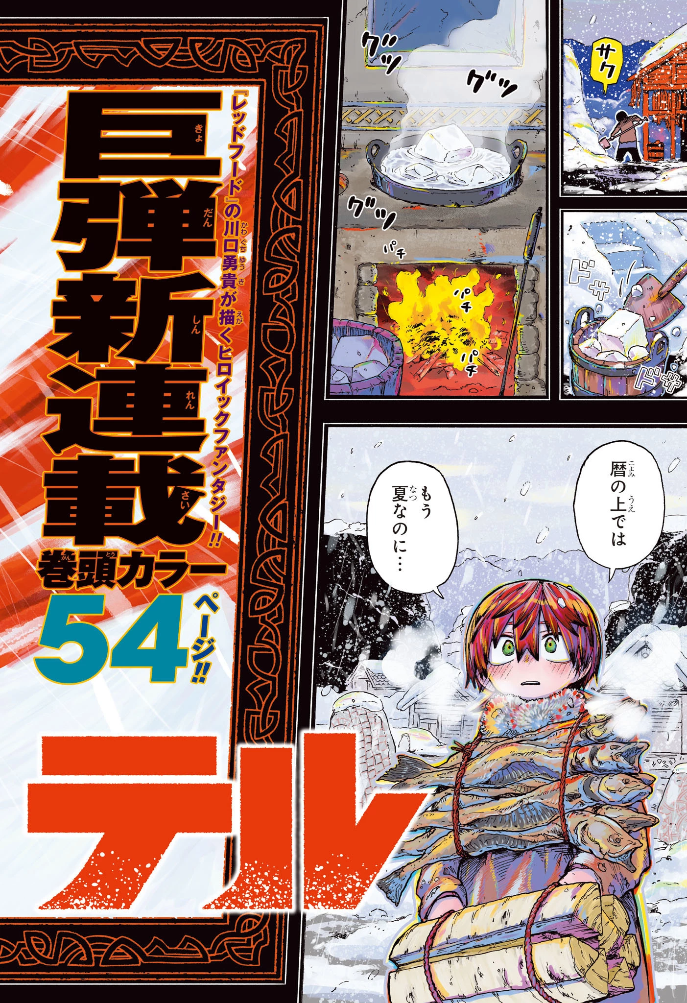 灯火のオテル 第1話 - 2