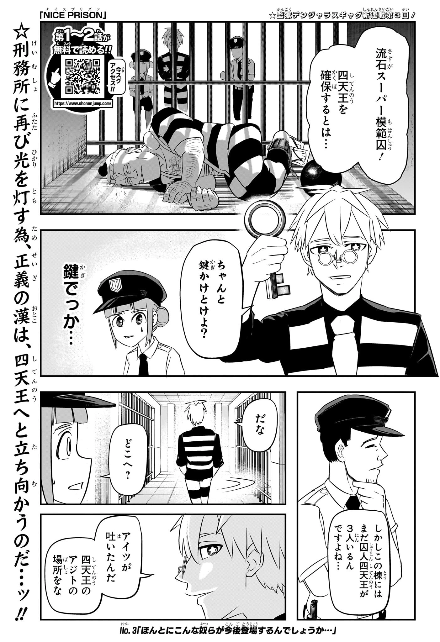 ナイスプリズン 第3話 - 1