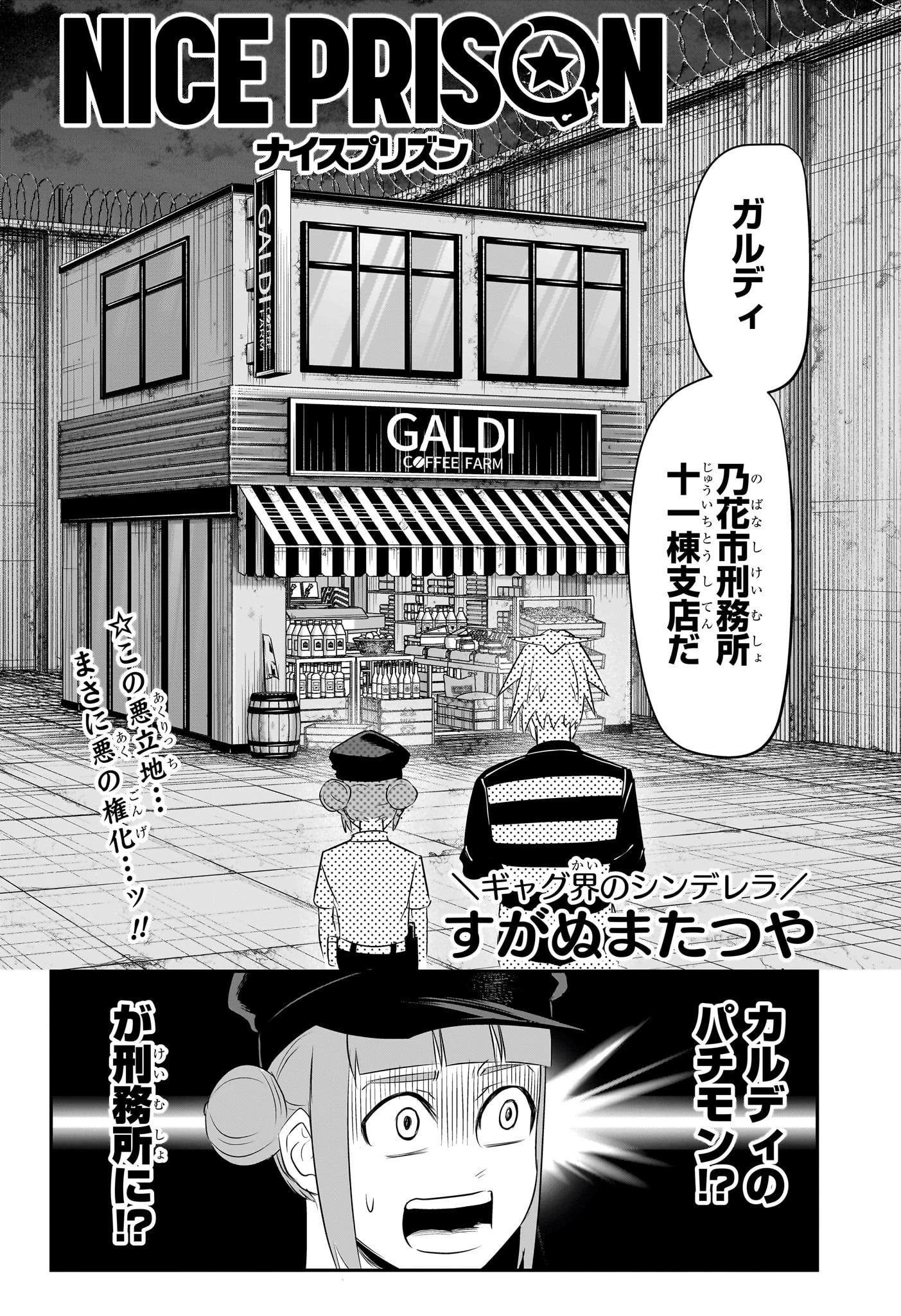 ナイスプリズン 第3話 - 2