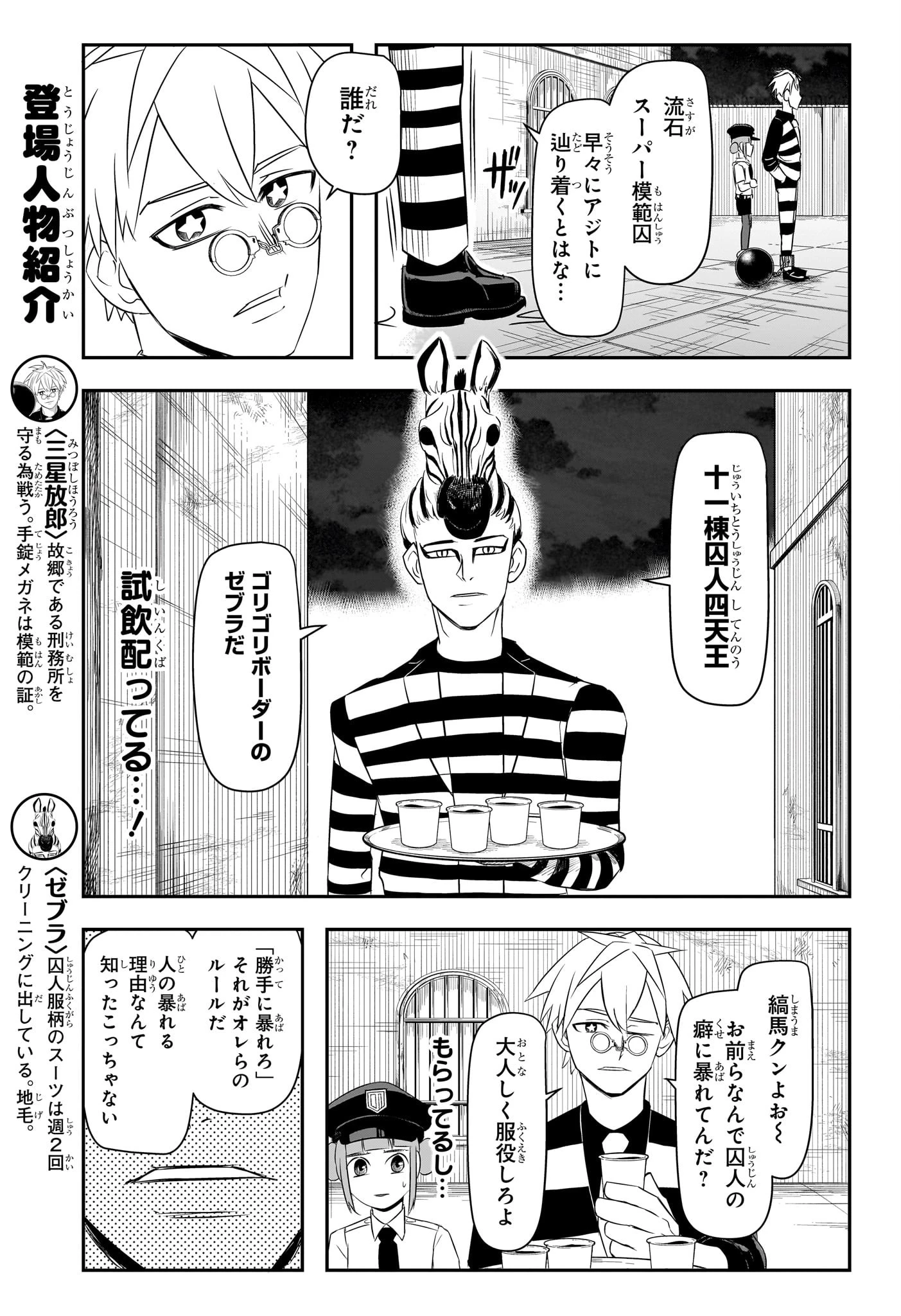 ナイスプリズン 第3話 - 3