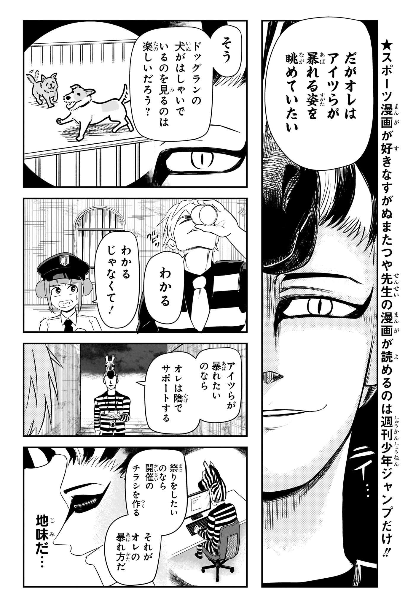 ナイスプリズン 第3話 - 4