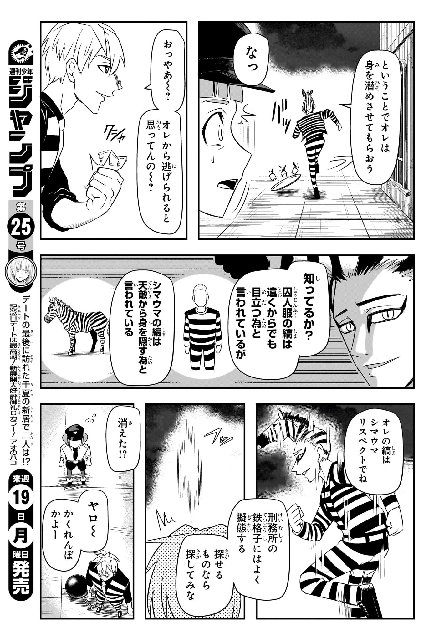 ナイスプリズン 第3話 - 5