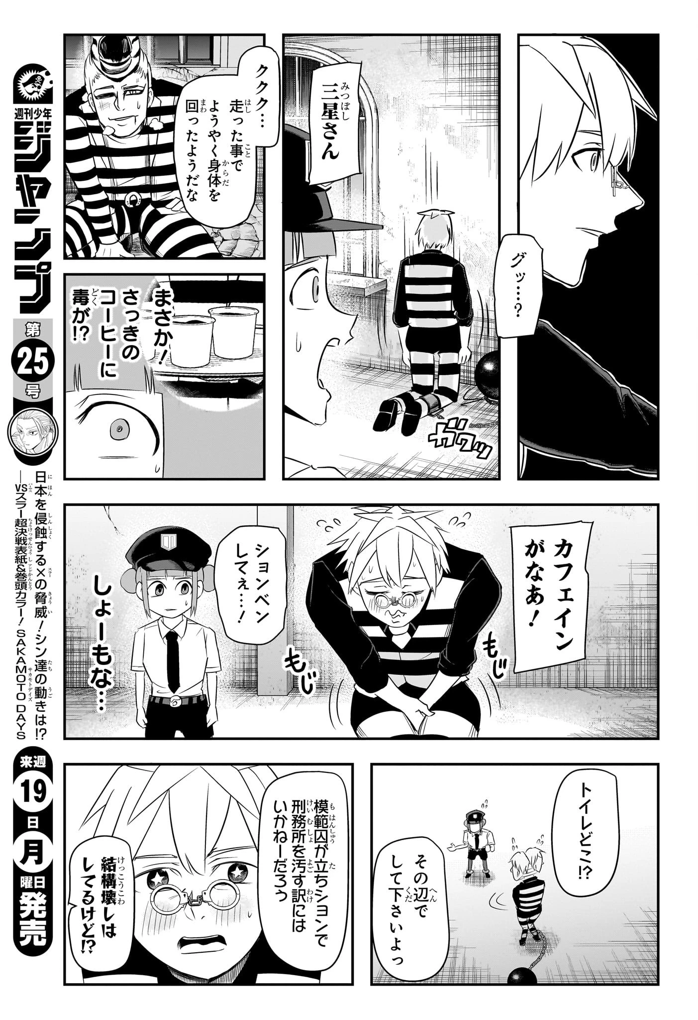 ナイスプリズン 第3話 - 7