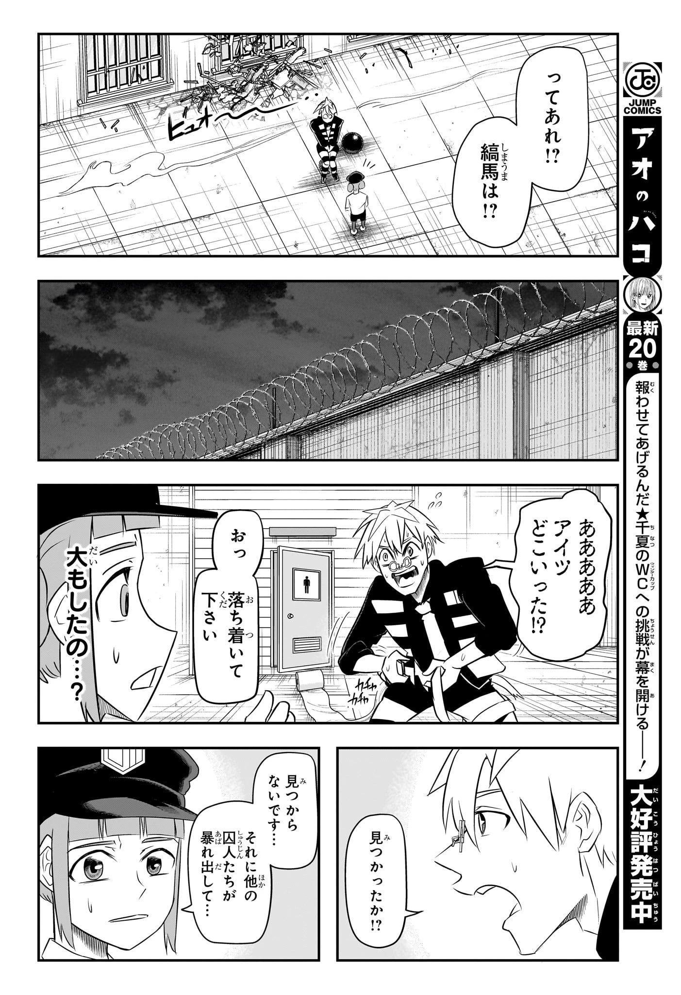 ナイスプリズン 第3話 - 8