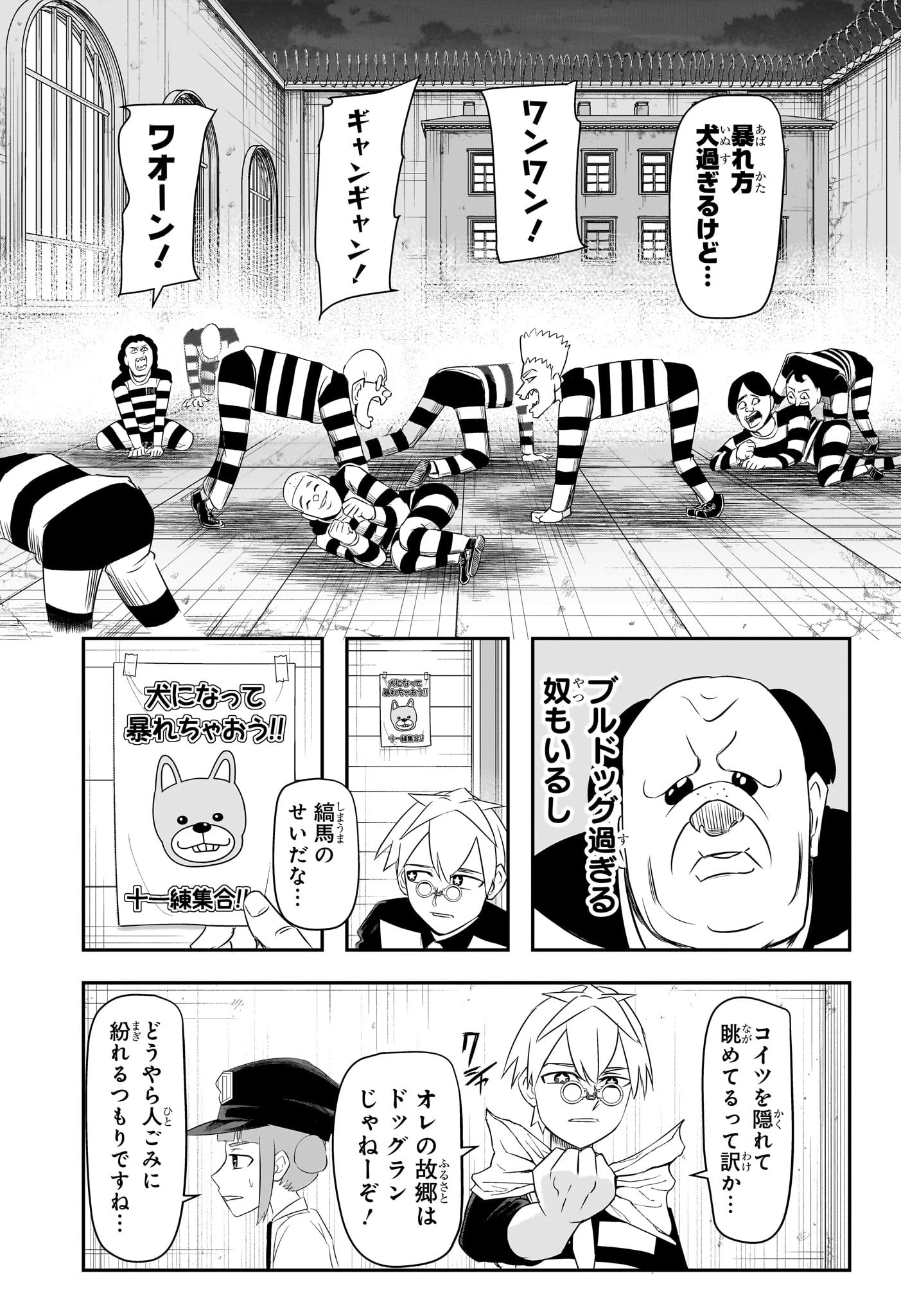 ナイスプリズン 第3話 - 9