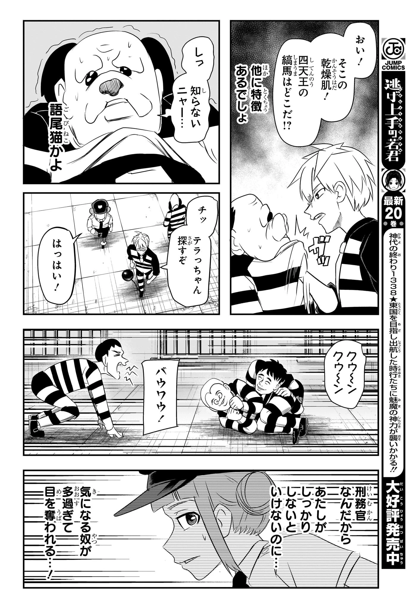 ナイスプリズン 第3話 - 10