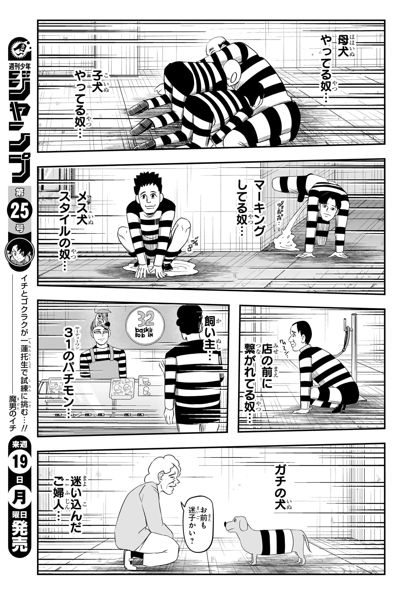 ナイスプリズン 第3話 - 11