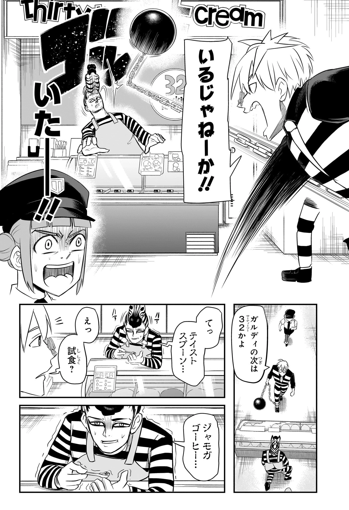 ナイスプリズン 第3話 - 12