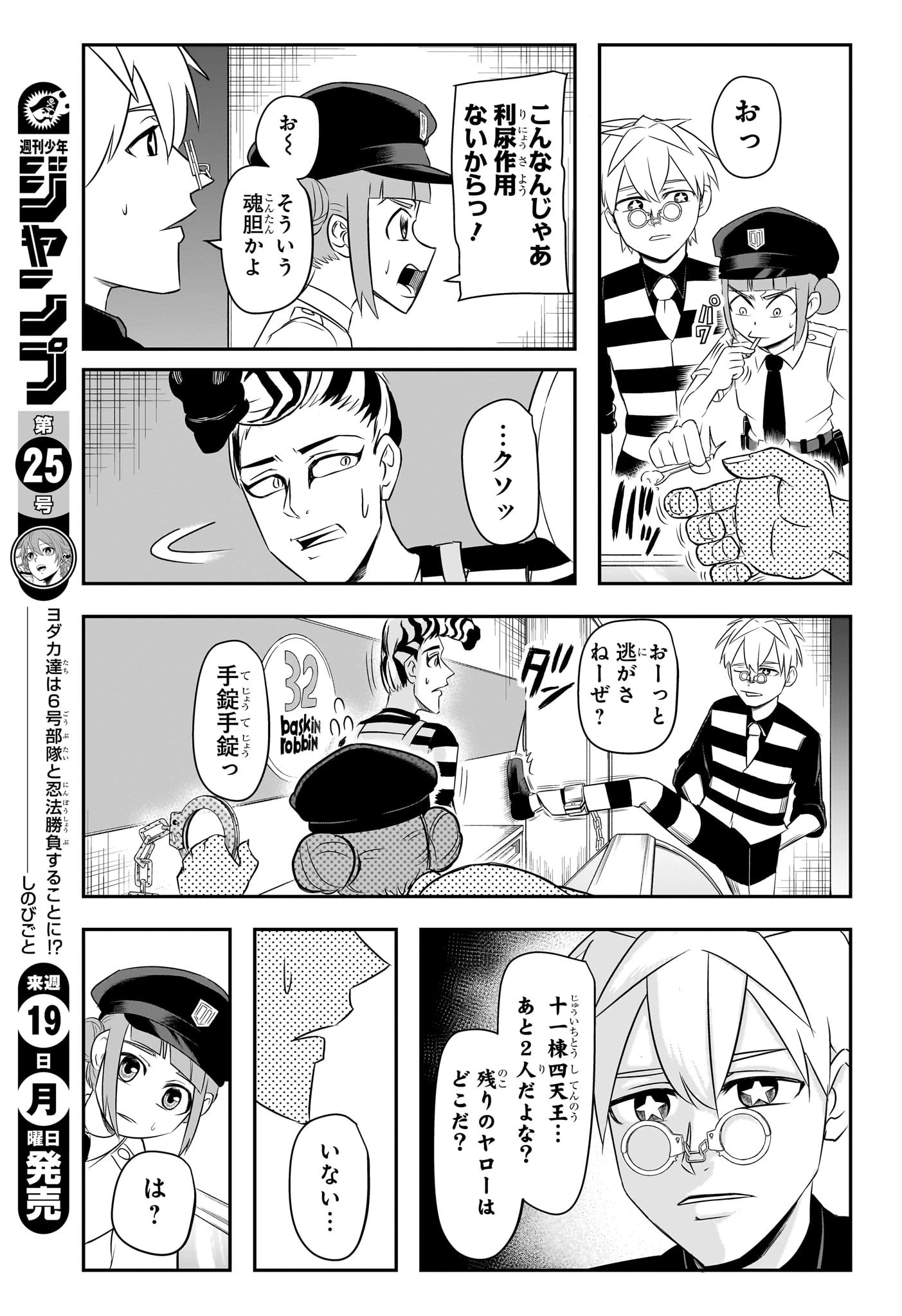 ナイスプリズン 第3話 - 13