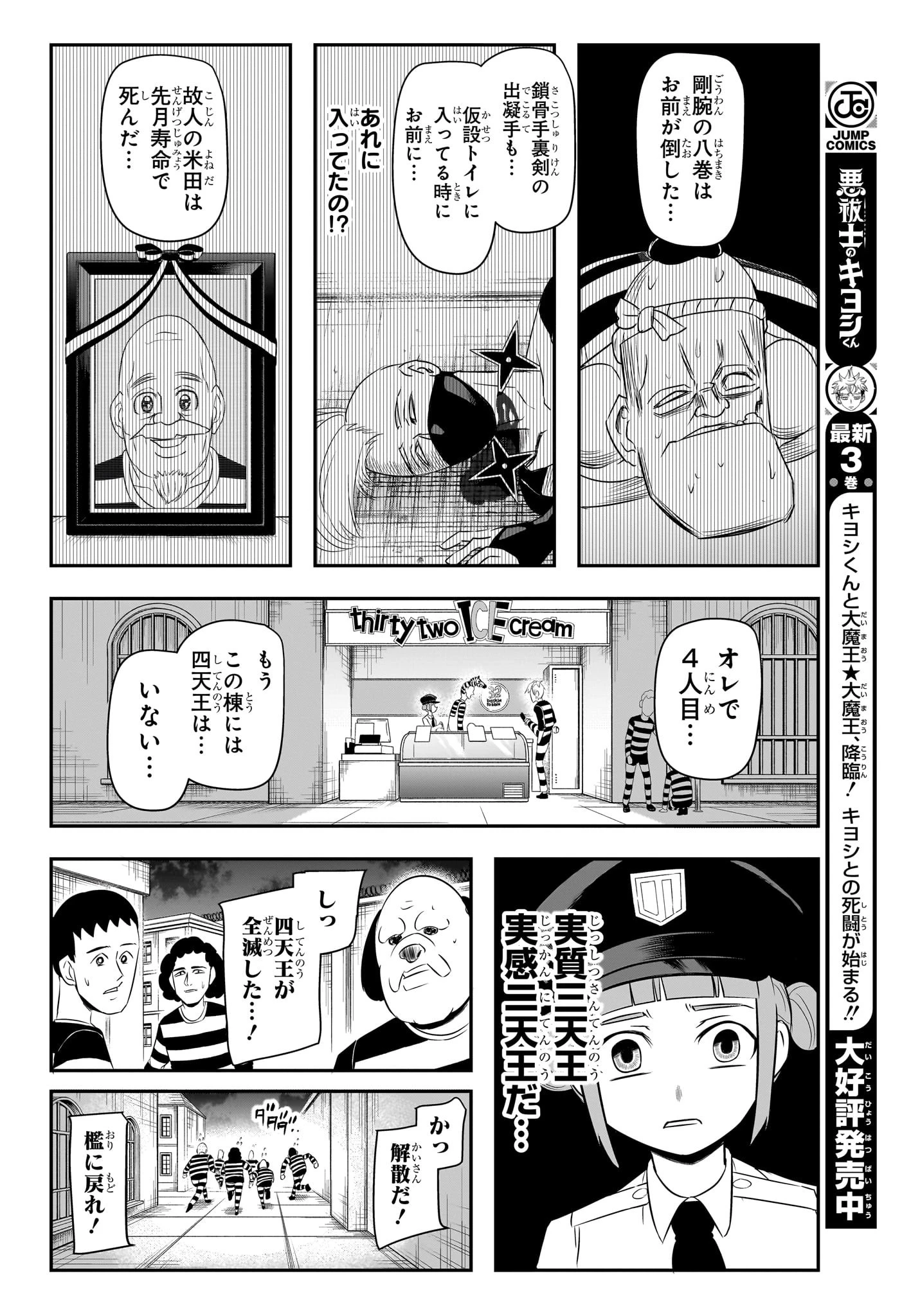 ナイスプリズン 第3話 - 14