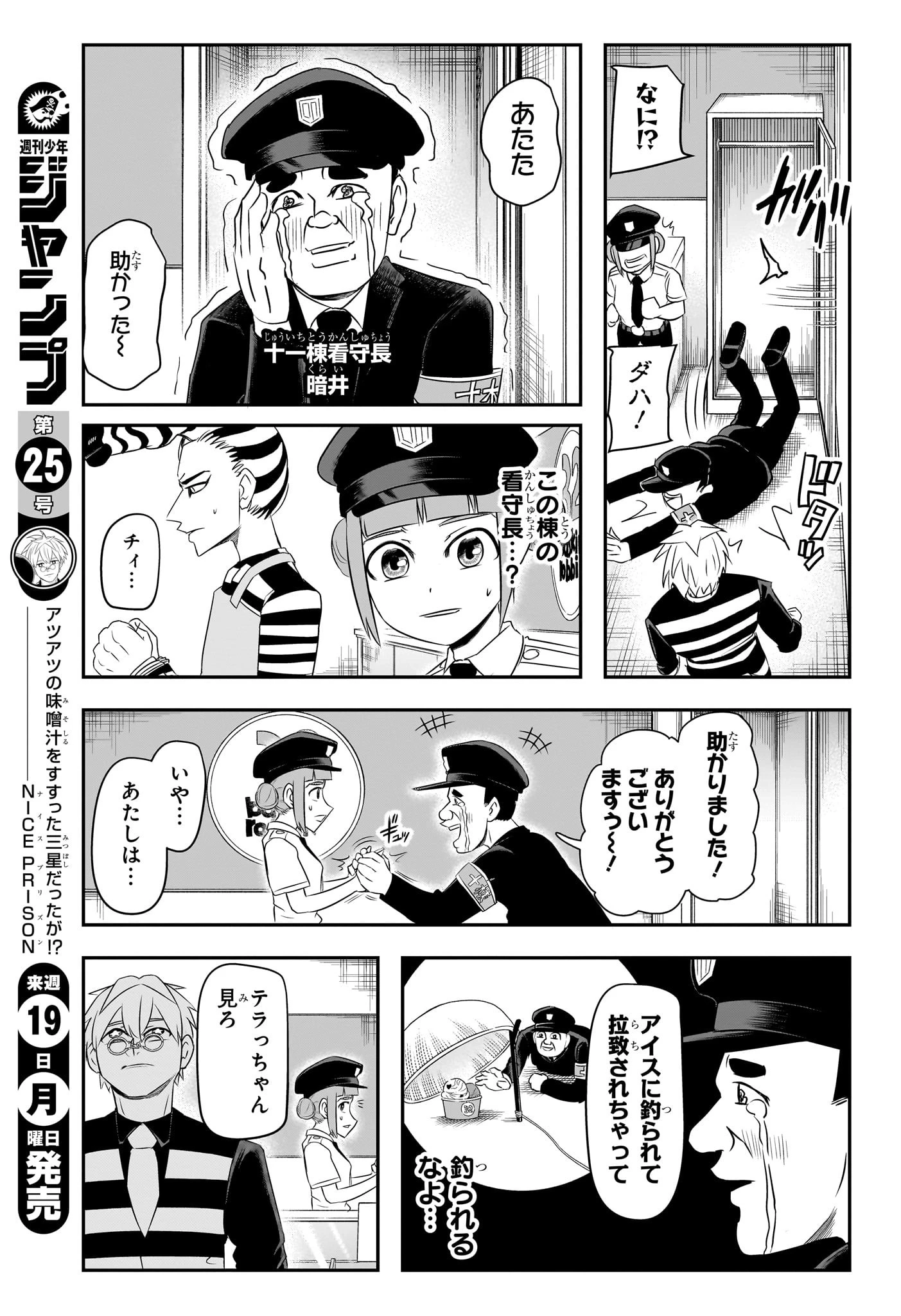ナイスプリズン 第3話 - 15