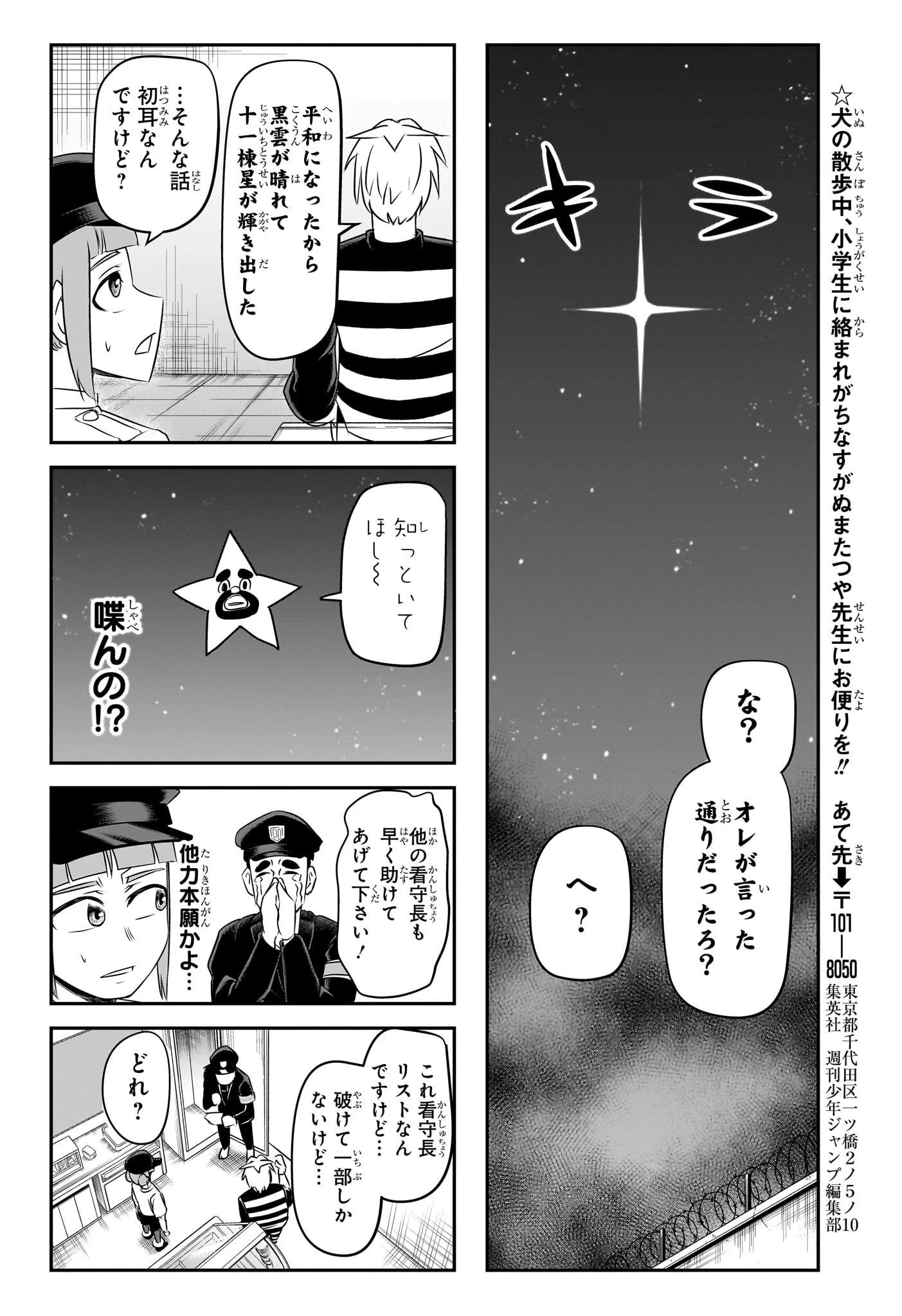 ナイスプリズン 第3話 - 16