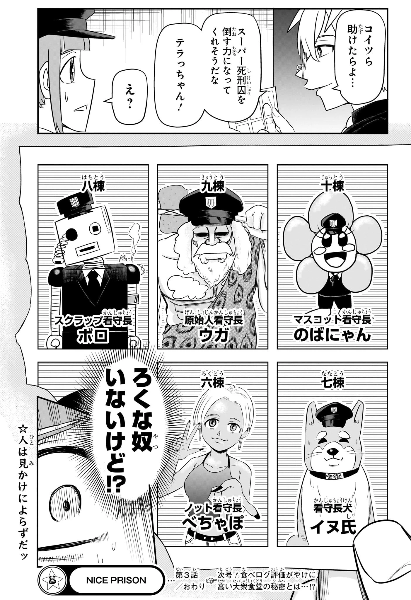 ナイスプリズン 第3話 - 17