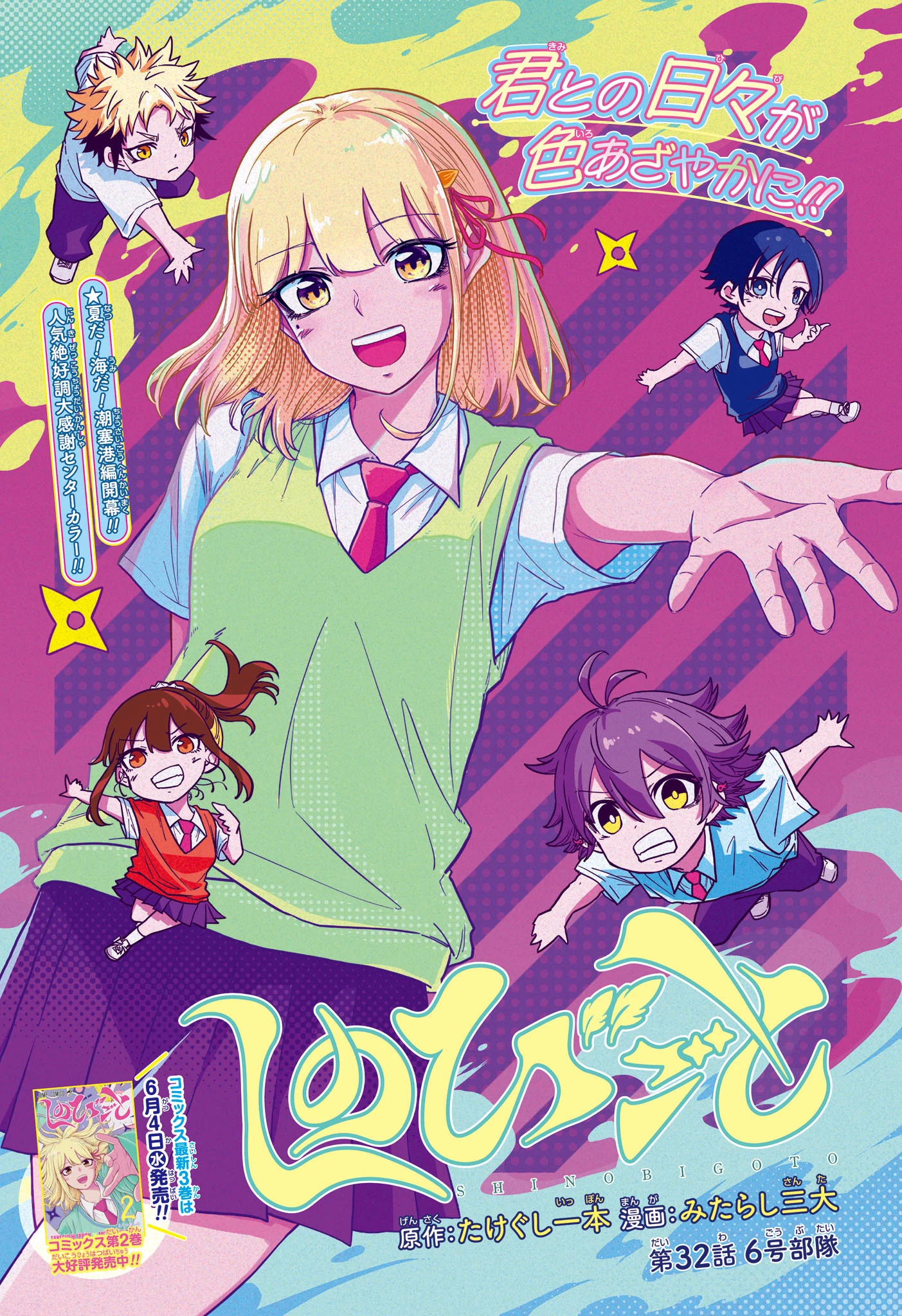 しのびごと 第32話 - 1