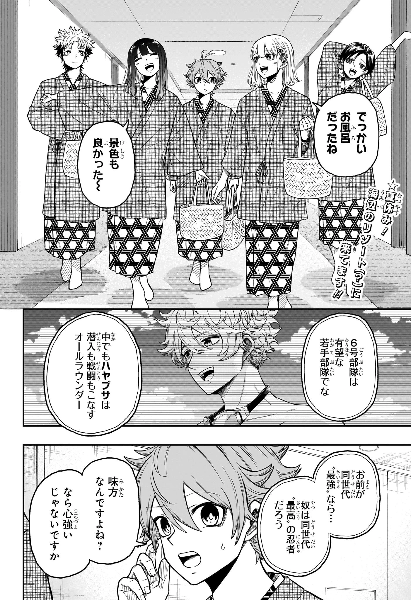 しのびごと 第32話 - 2