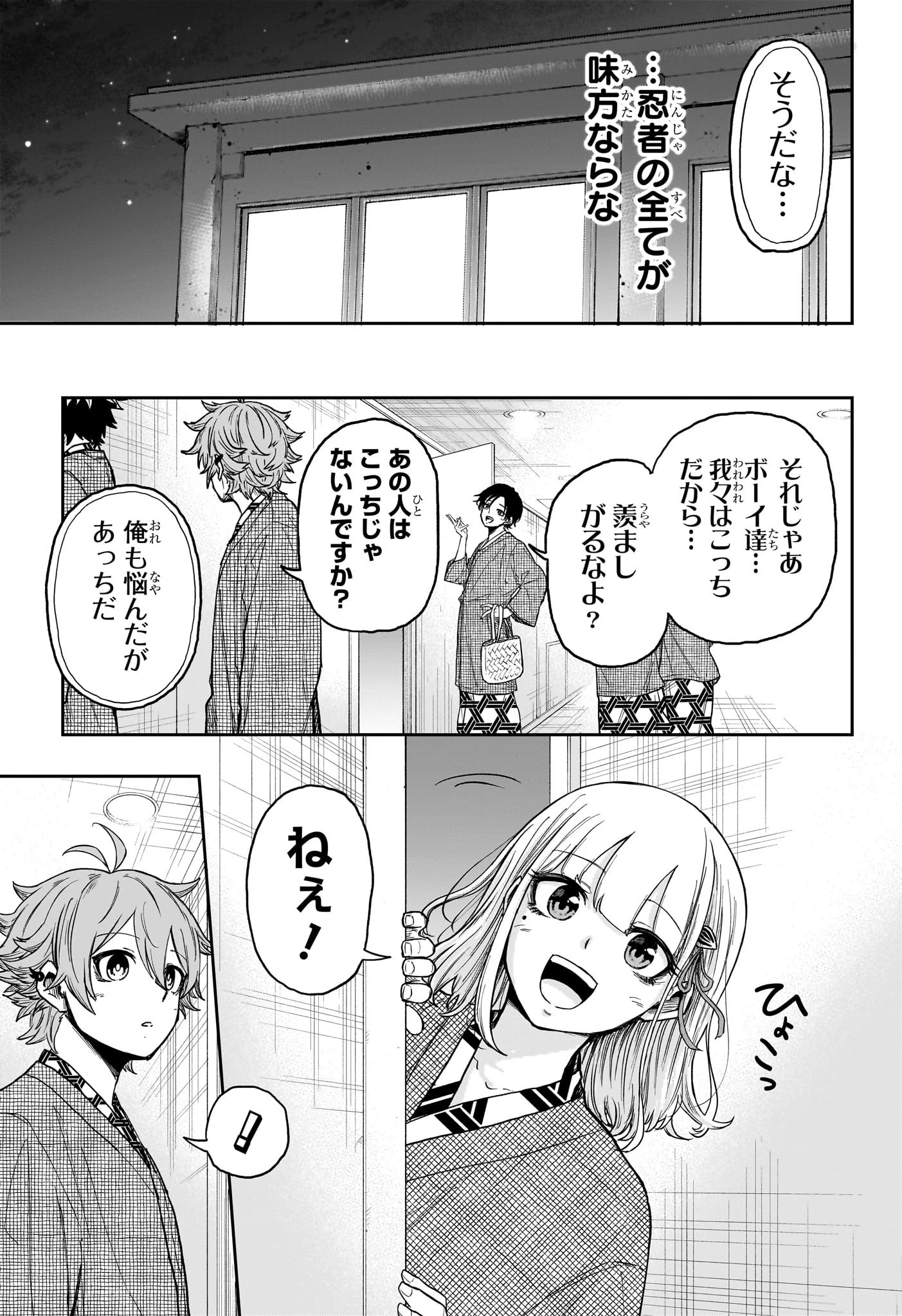 しのびごと 第32話 - 3