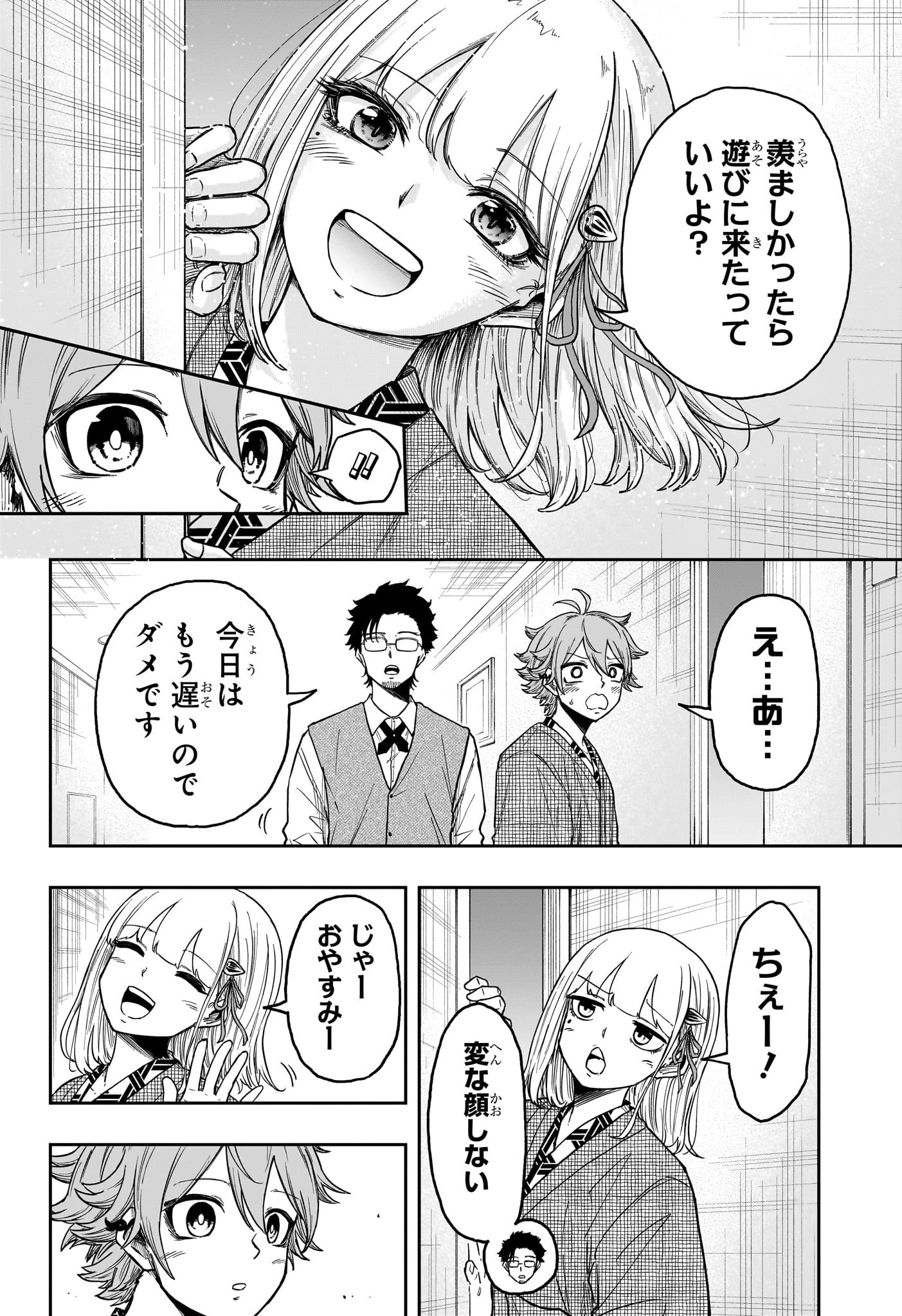 しのびごと 第32話 - 4