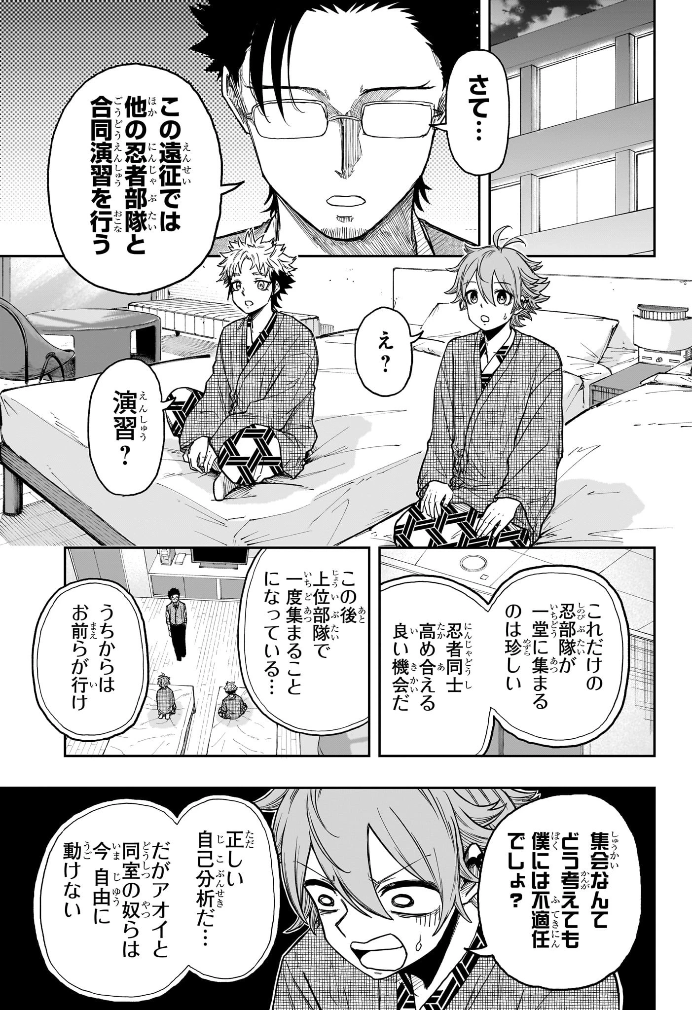 しのびごと 第32話 - 5