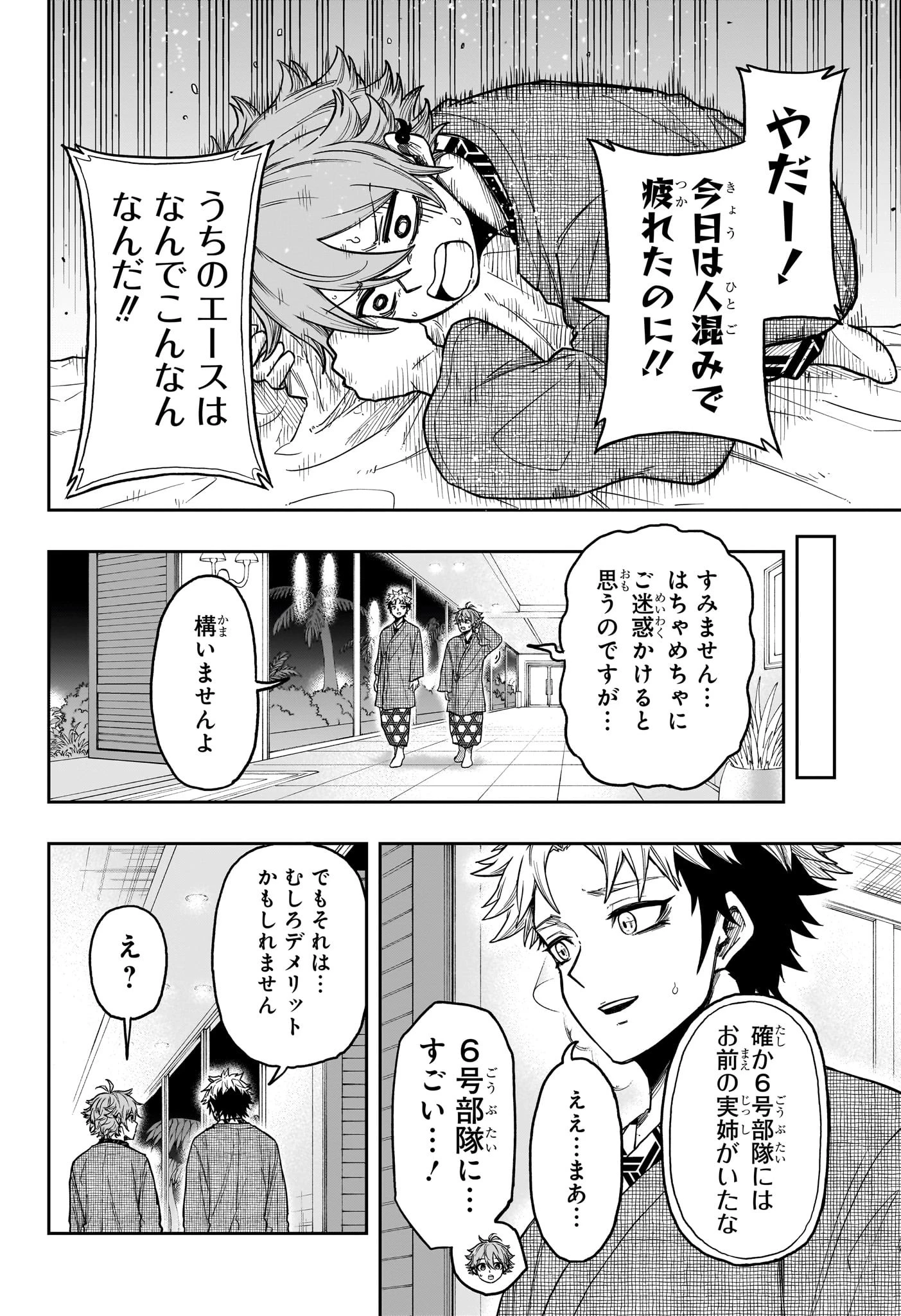 しのびごと 第32話 - 6