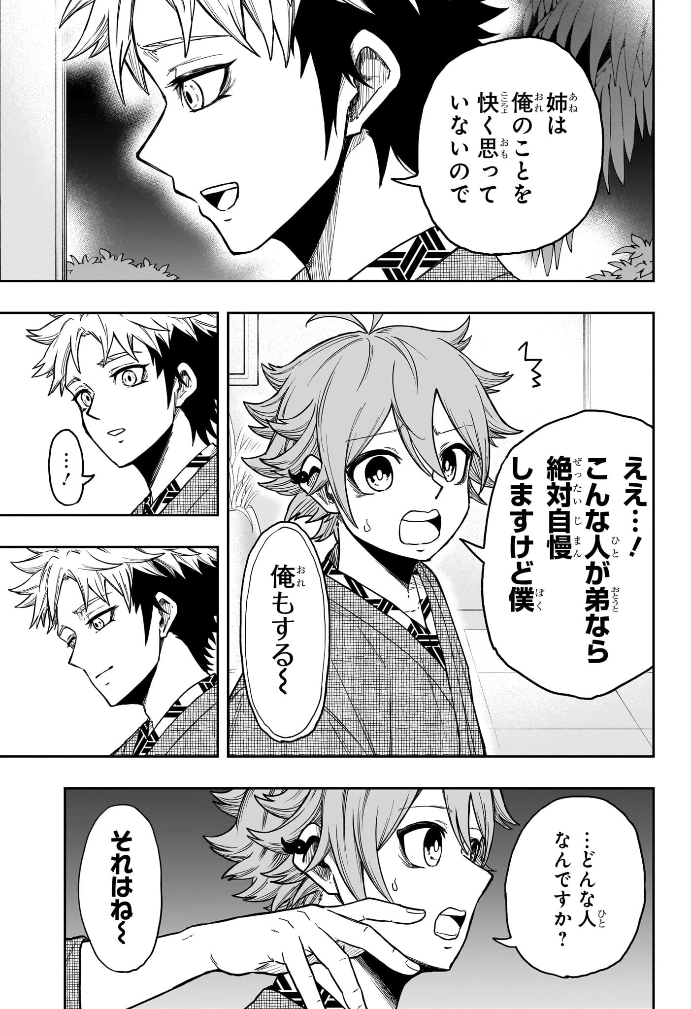 しのびごと 第32話 - 7