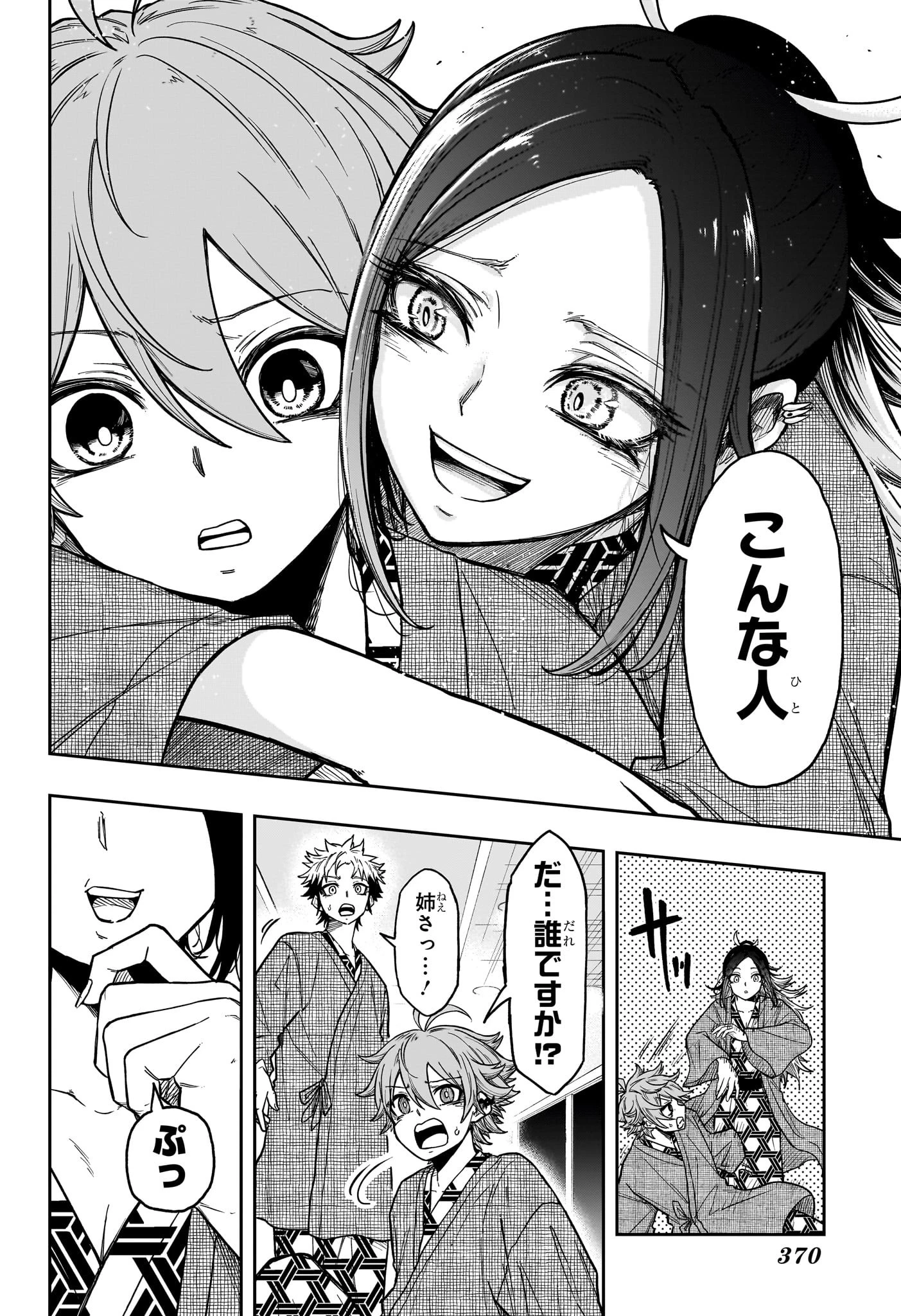 しのびごと 第32話 - 8