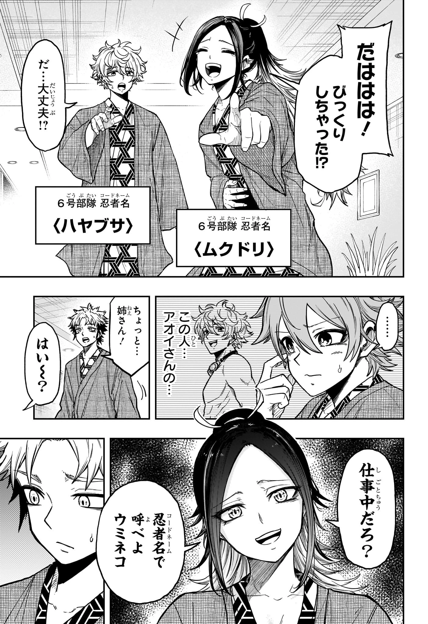 しのびごと 第32話 - 9