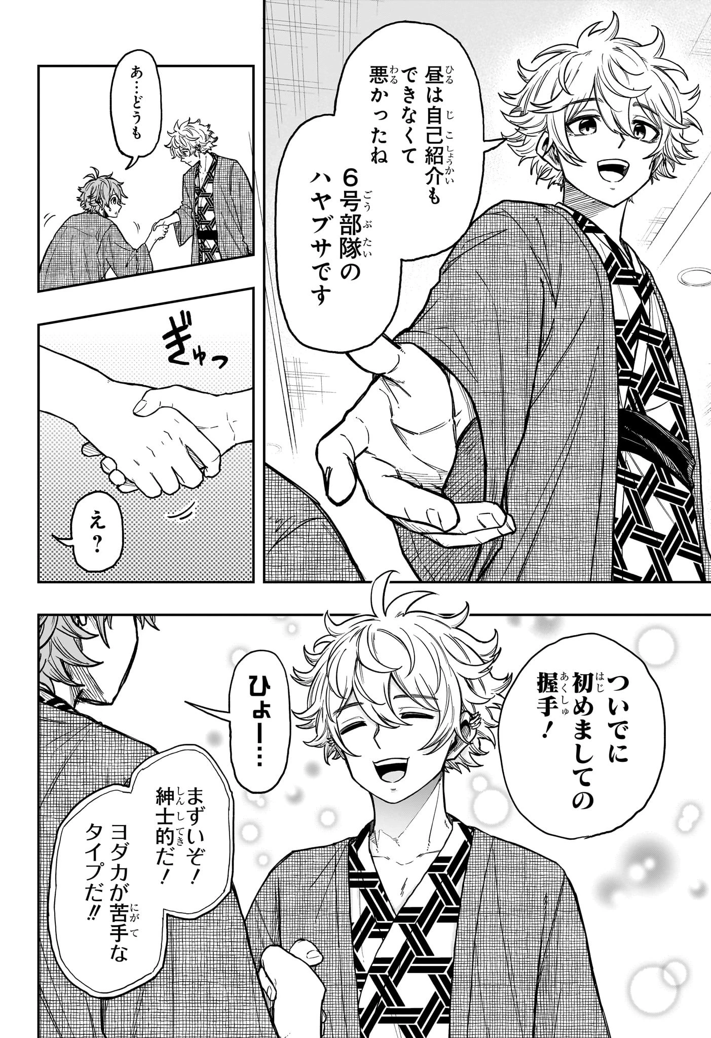 しのびごと 第32話 - 10