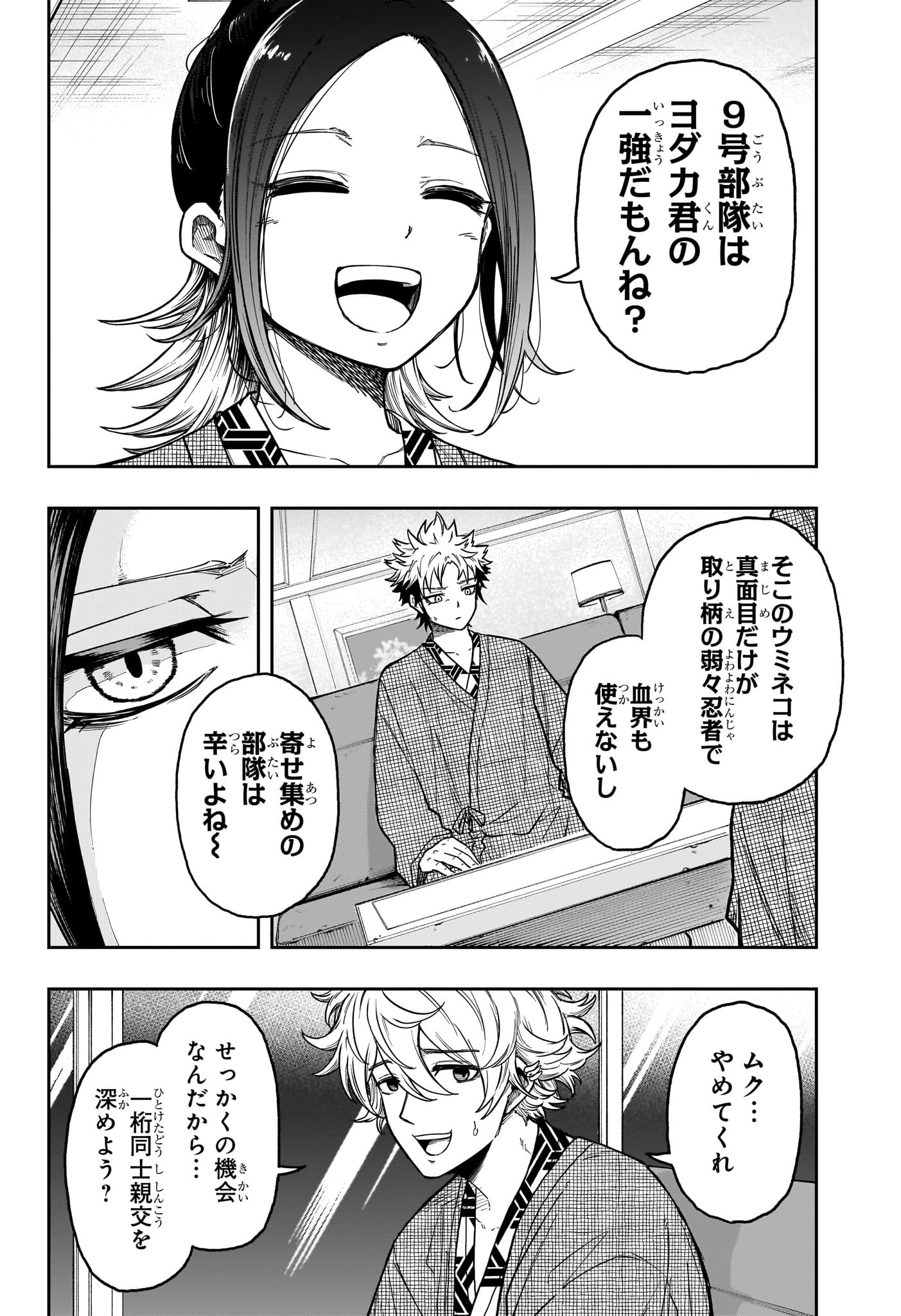 しのびごと 第32話 - 12