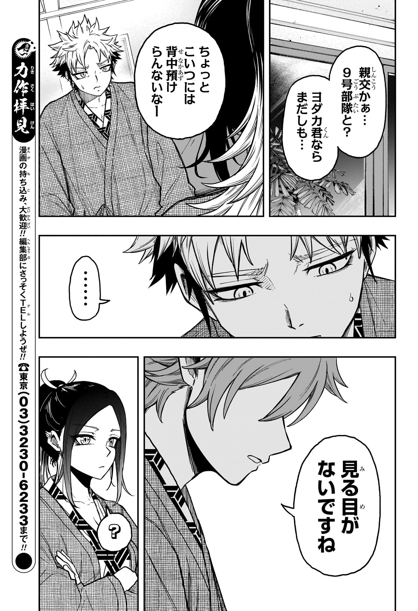 しのびごと 第32話 - 13