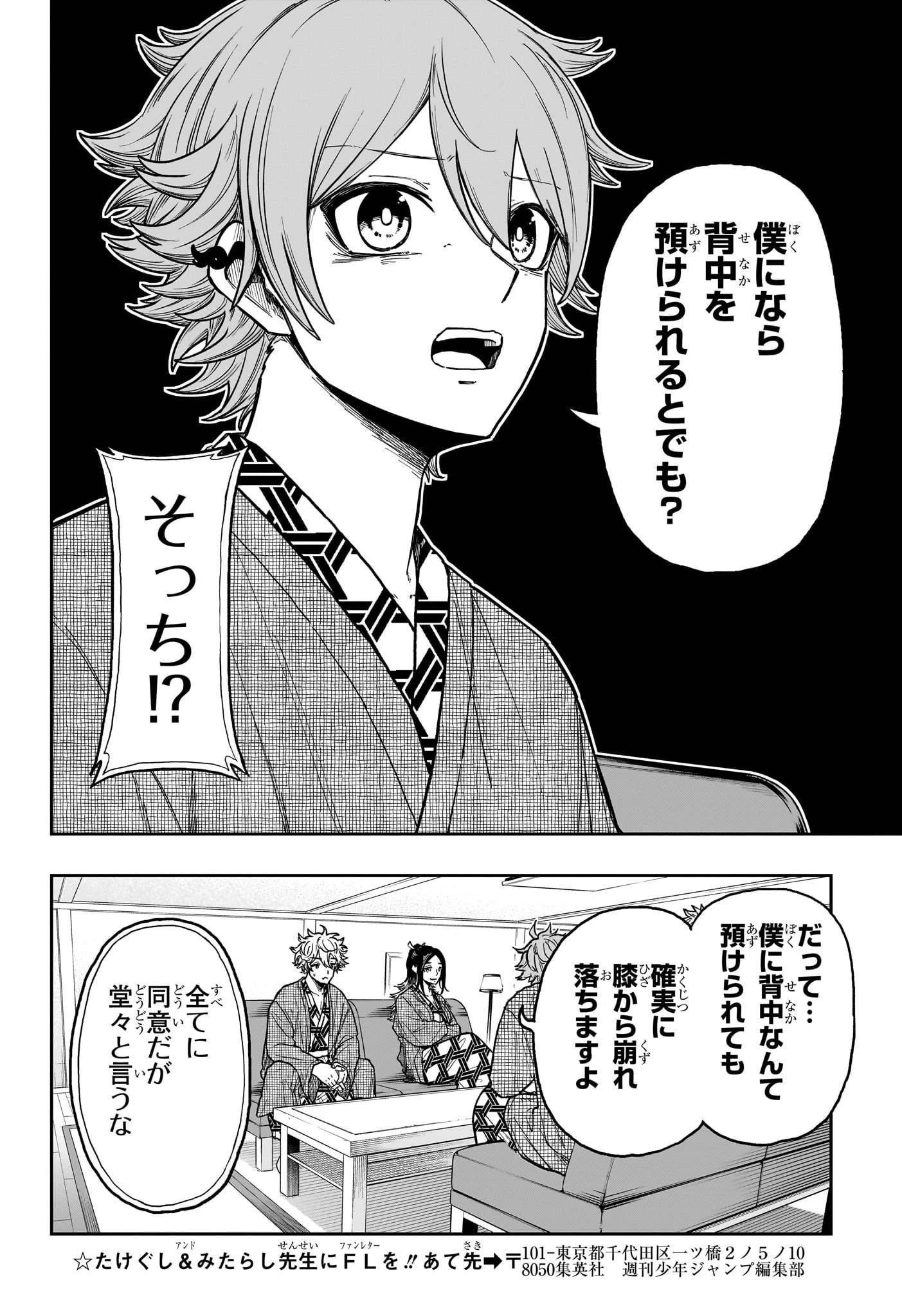 しのびごと 第32話 - 14