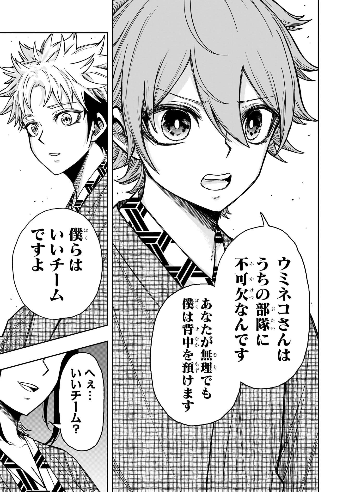 しのびごと 第32話 - 15