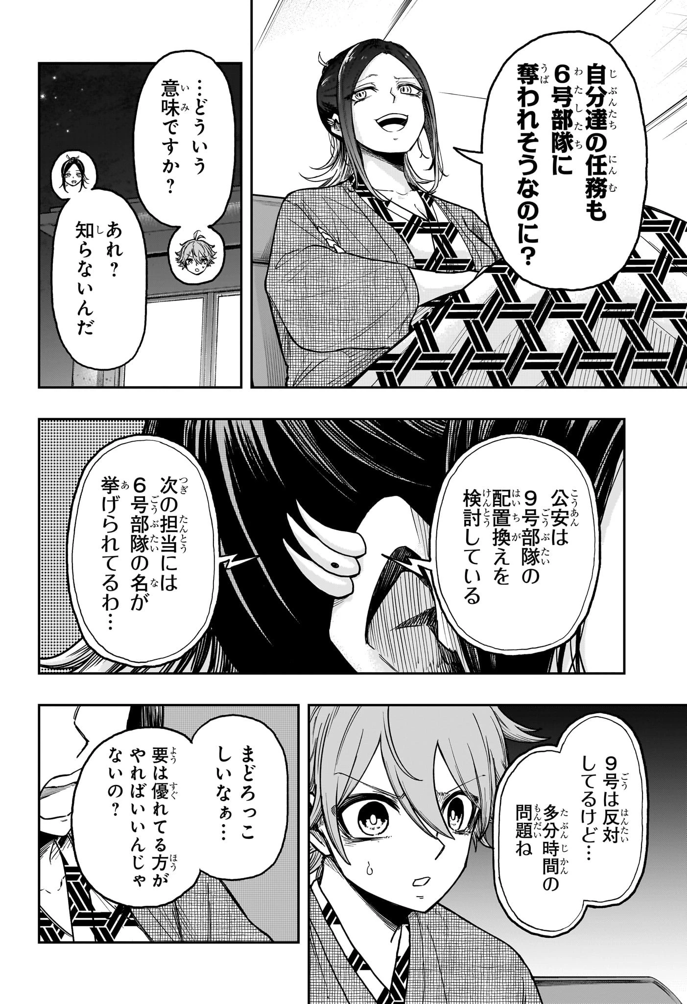 しのびごと 第32話 - 16