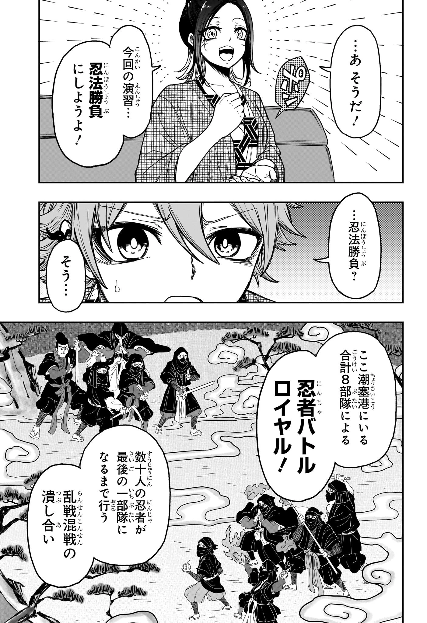 しのびごと 第32話 - 17